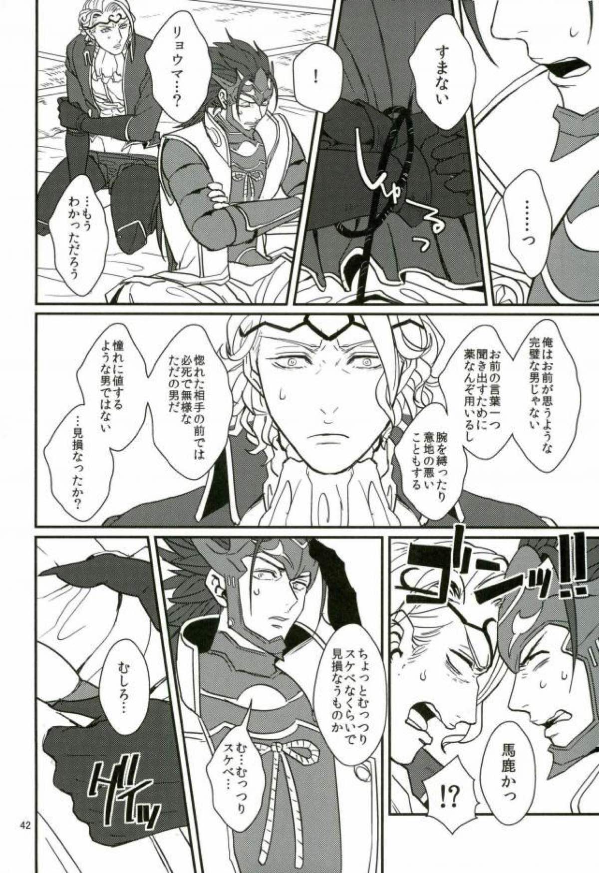 ハツコイは第一王子ッ【ファイアーエムブレム/リョウマ×マークス】 page 40