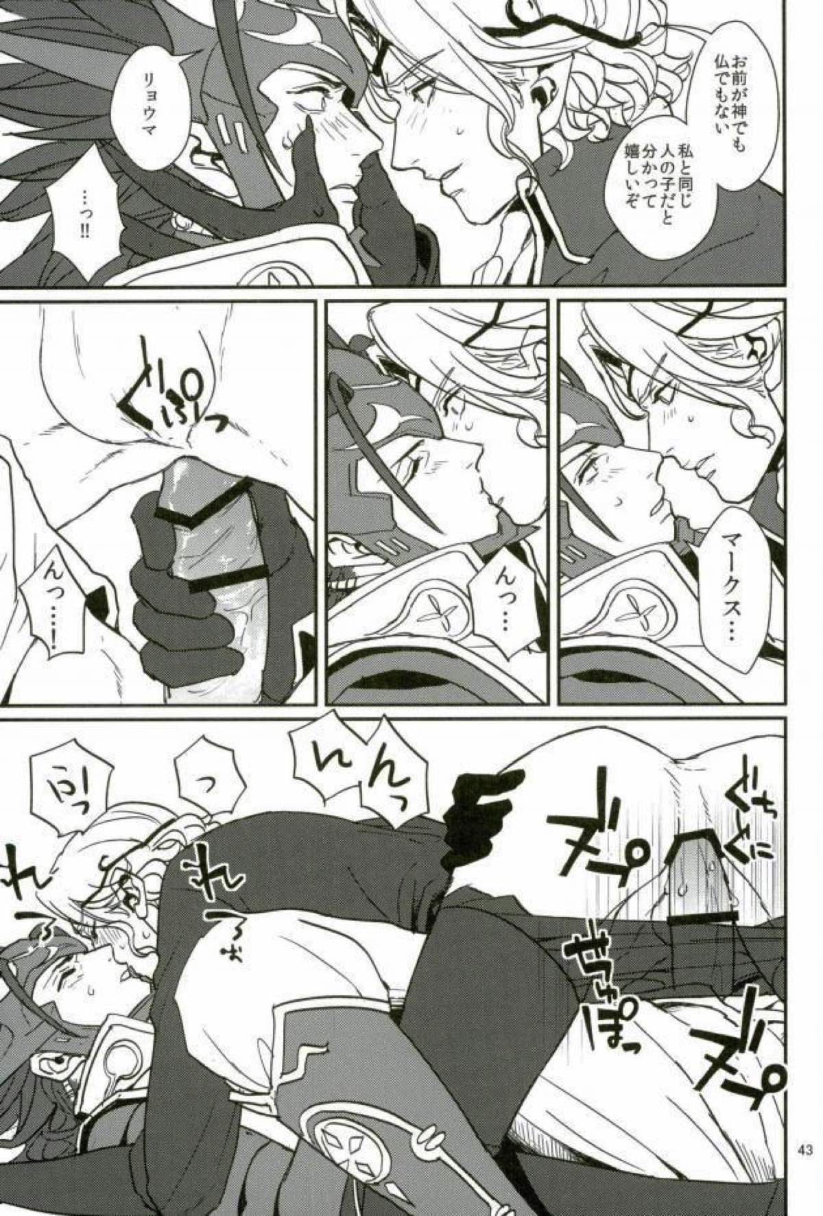 ハツコイは第一王子ッ【ファイアーエムブレム/リョウマ×マークス】 page 41