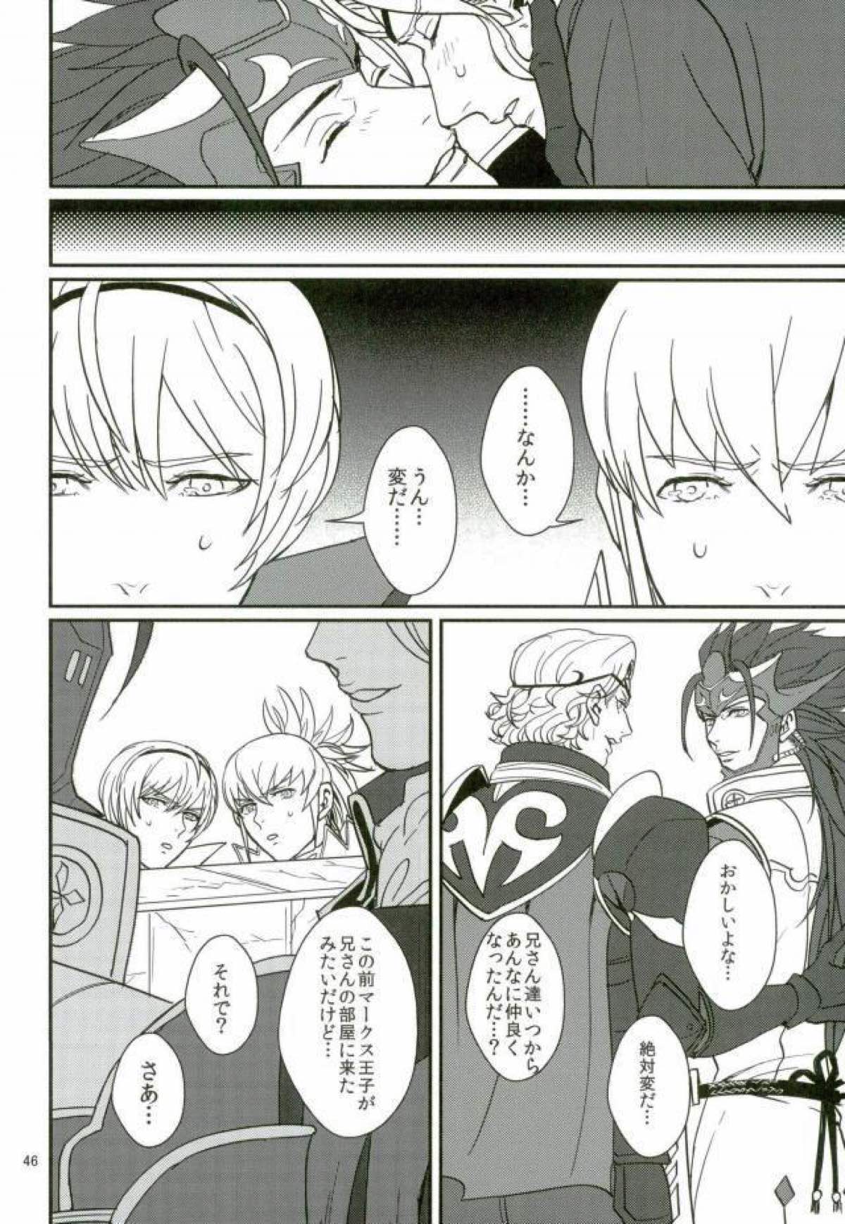 ハツコイは第一王子ッ【ファイアーエムブレム/リョウマ×マークス】 page 44