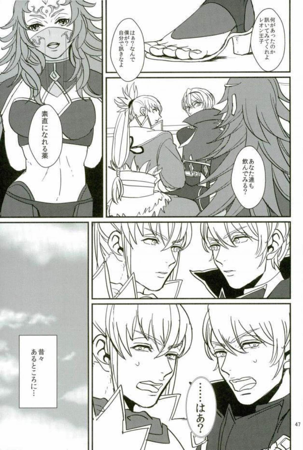 ハツコイは第一王子ッ【ファイアーエムブレム/リョウマ×マークス】 page 45