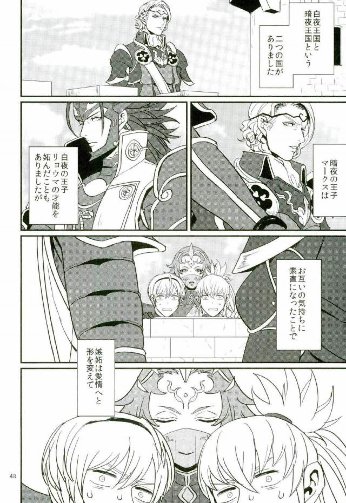 ハツコイは第一王子ッ【ファイアーエムブレム/リョウマ×マークス】 page 46