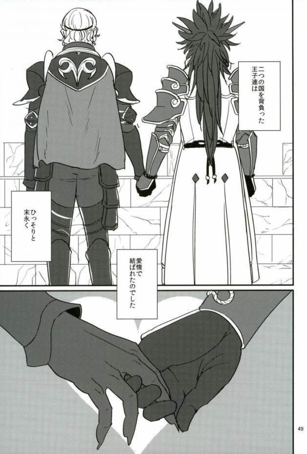 ハツコイは第一王子ッ【ファイアーエムブレム/リョウマ×マークス】 page 47