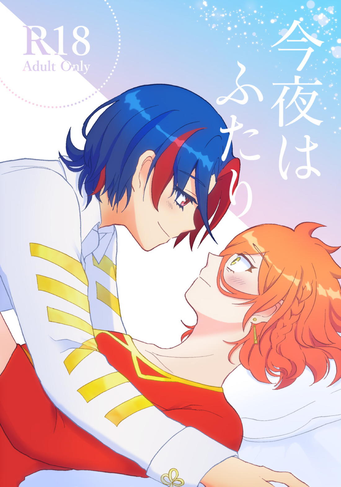 Recommended BL manga "今夜はふたり【ファイアーエムブレム エンゲージ/リュパン】" cover image