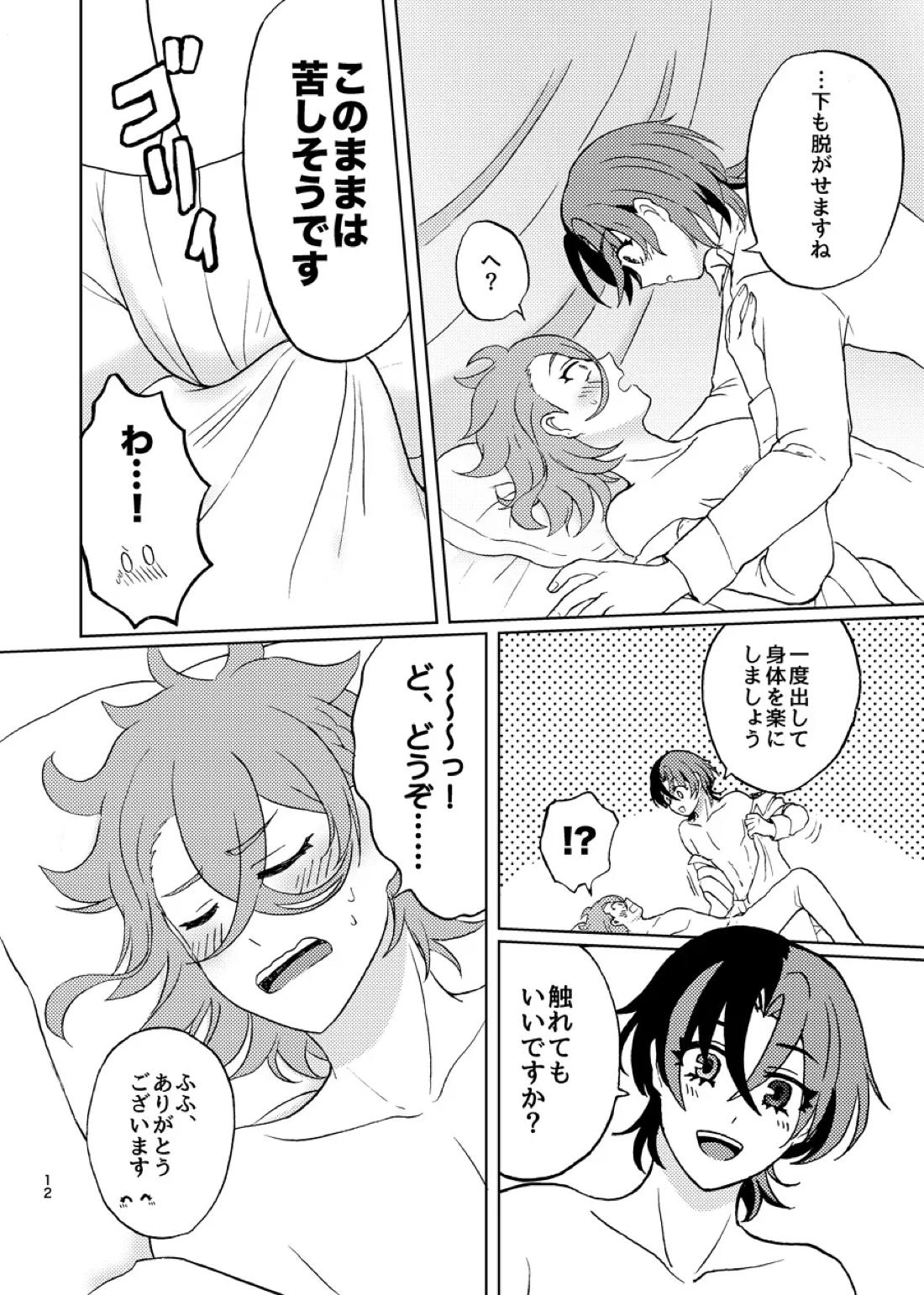 今夜はふたり【ファイアーエムブレム エンゲージ/リュパン】 page 11