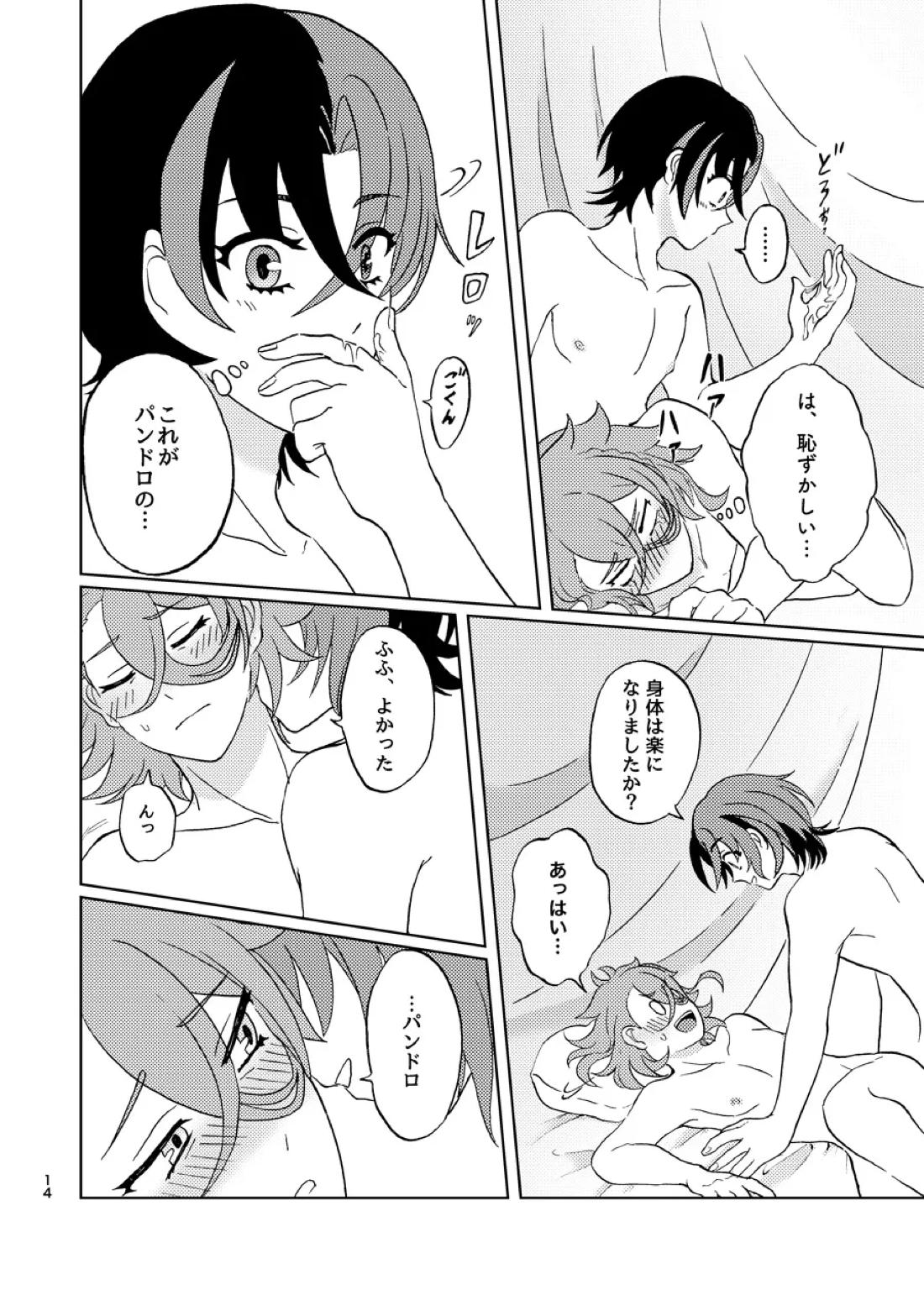 今夜はふたり【ファイアーエムブレム エンゲージ/リュパン】 page 13