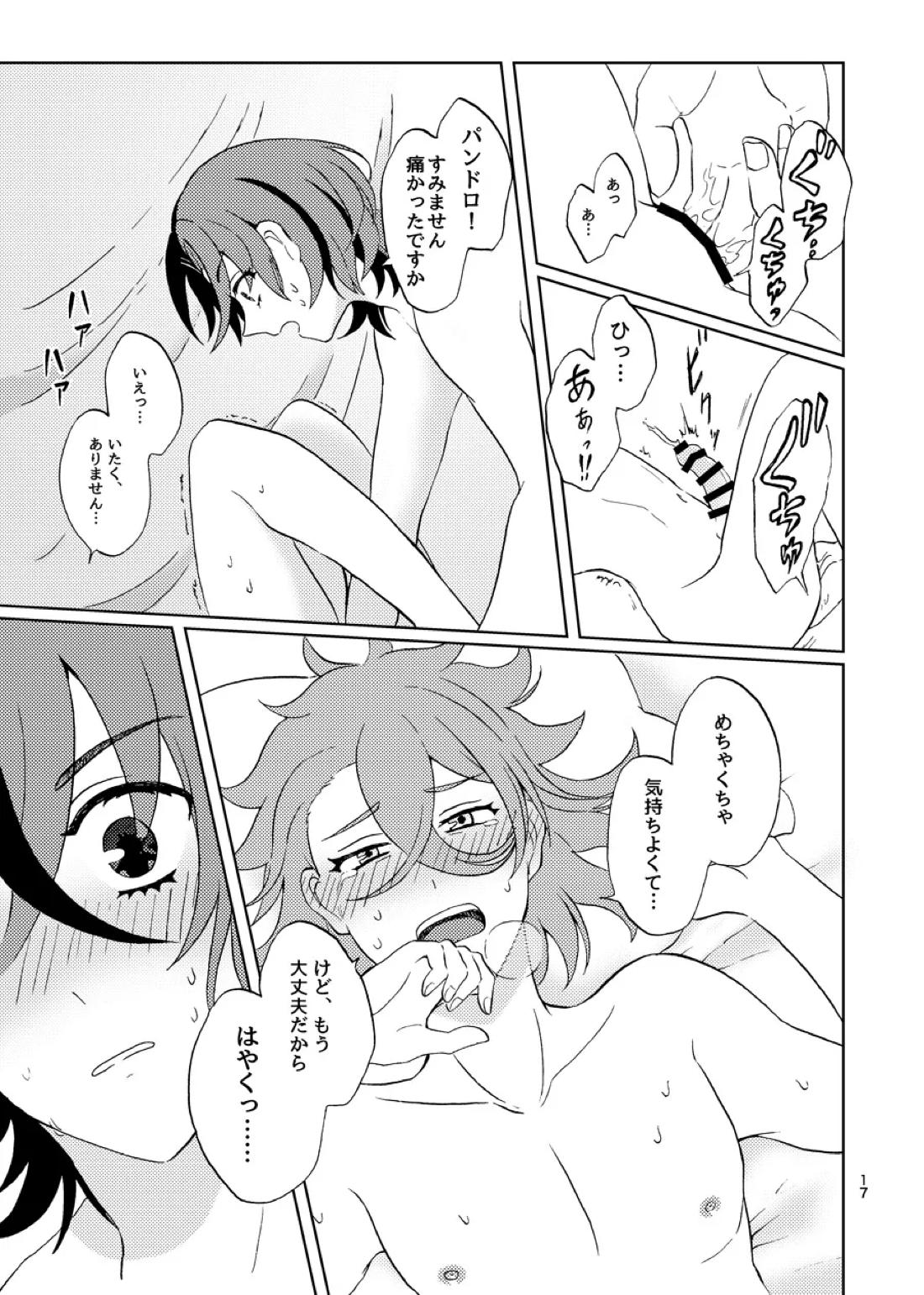 今夜はふたり【ファイアーエムブレム エンゲージ/リュパン】 page 16