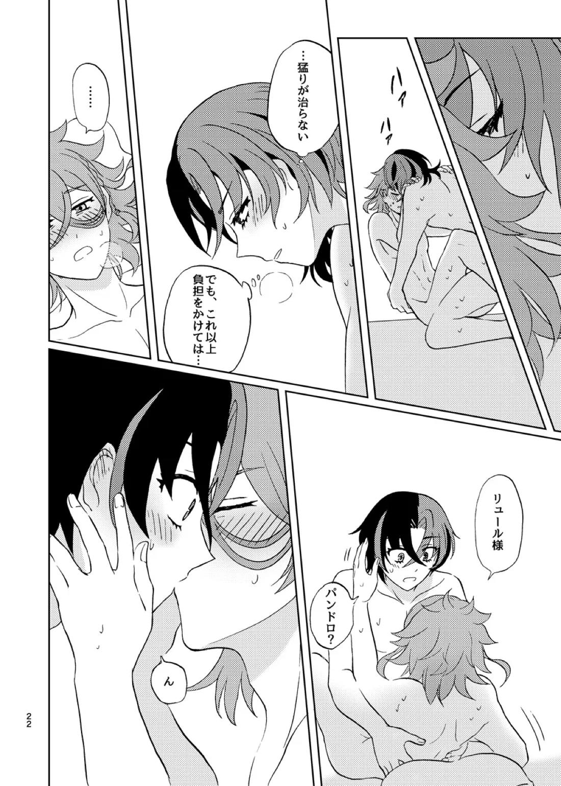 今夜はふたり【ファイアーエムブレム エンゲージ/リュパン】 page 21