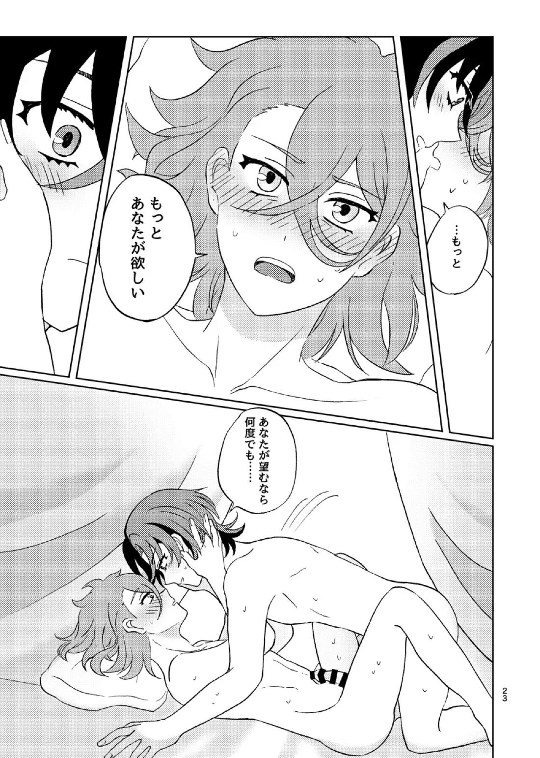 今夜はふたり【ファイアーエムブレム エンゲージ/リュパン】 page 22