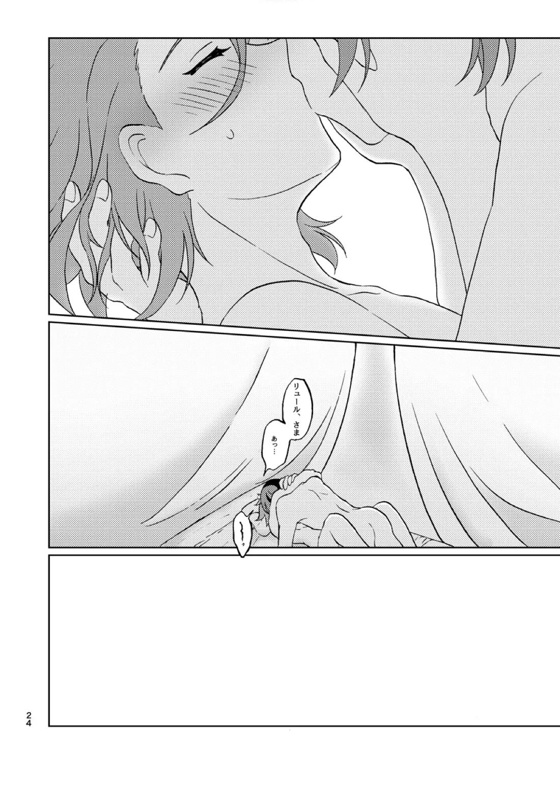 今夜はふたり【ファイアーエムブレム エンゲージ/リュパン】 page 23