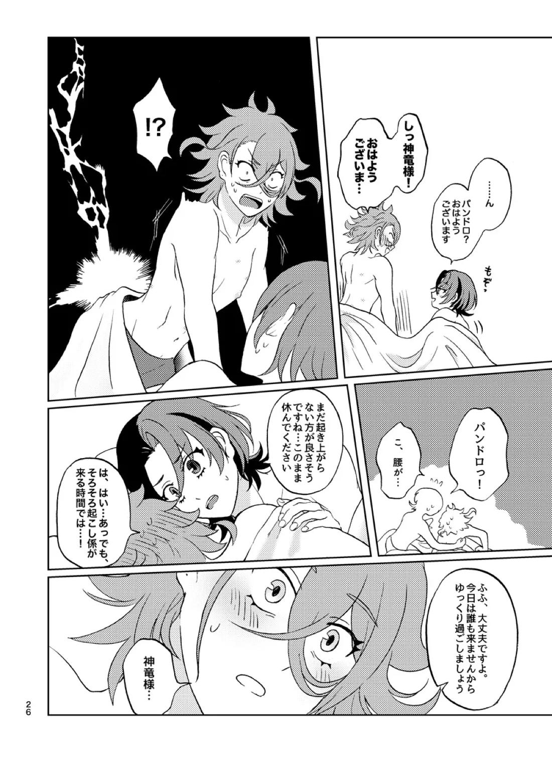 今夜はふたり【ファイアーエムブレム エンゲージ/リュパン】 page 25