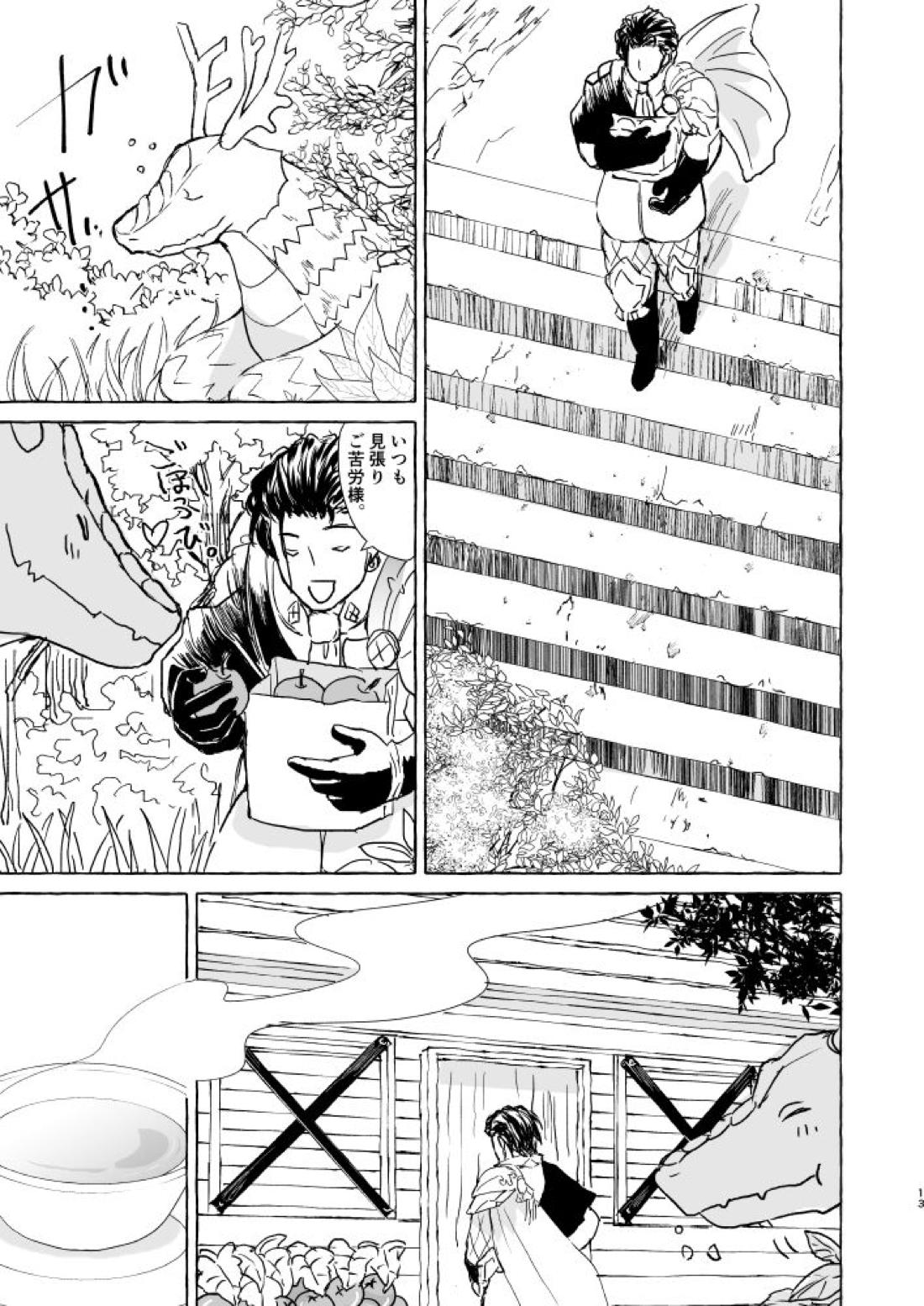 きみのかたち【ファイアーエムブレム風花雪月/クロディミ】 page 12