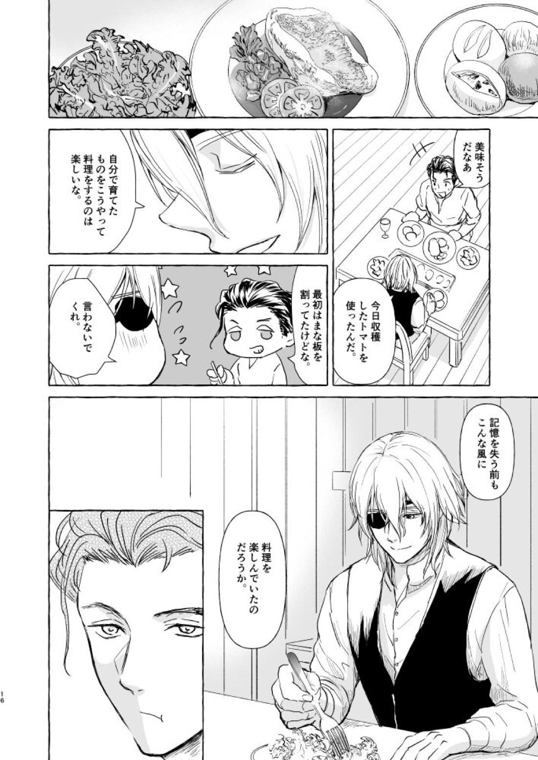 きみのかたち【ファイアーエムブレム風花雪月/クロディミ】 page 15