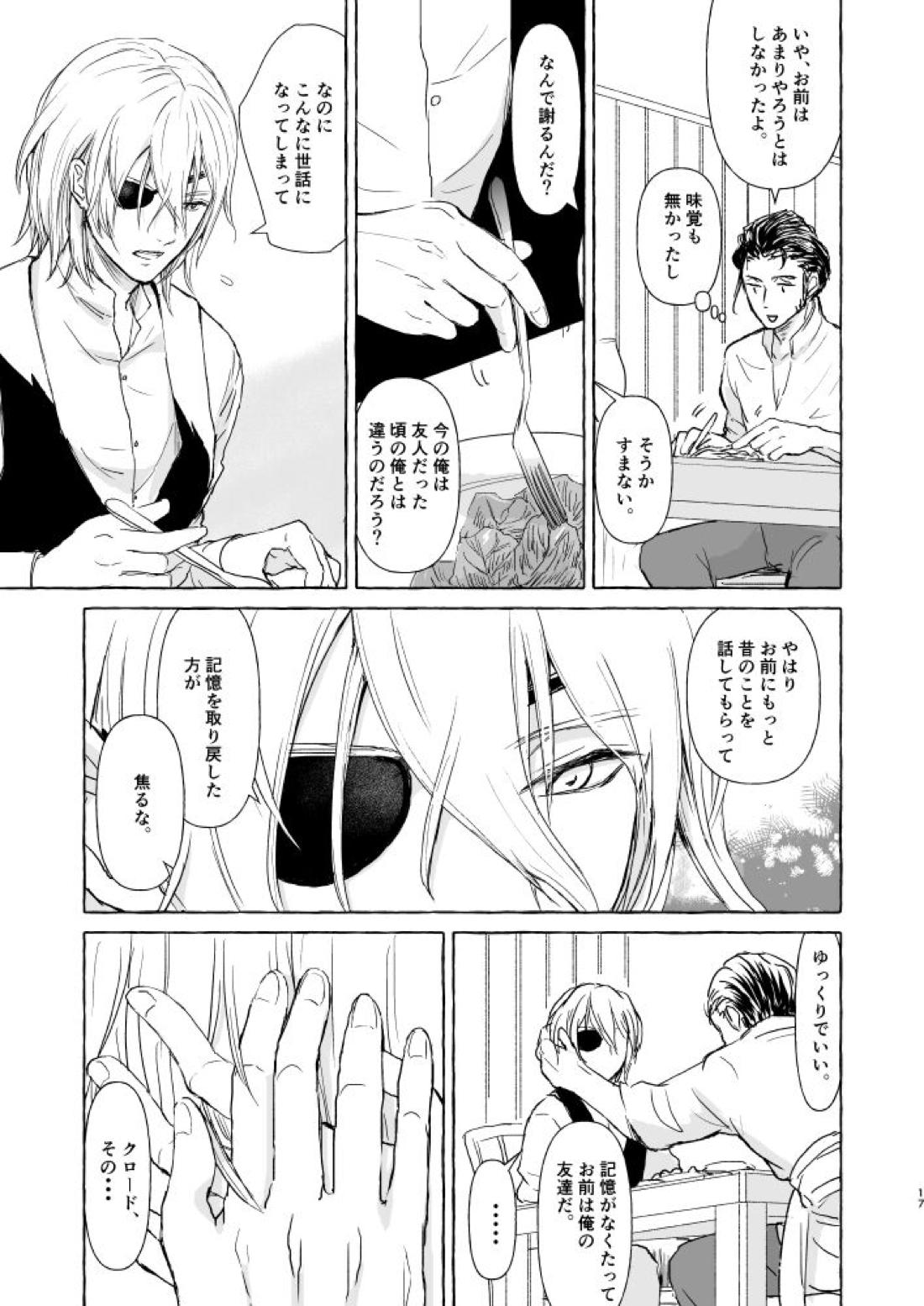 きみのかたち【ファイアーエムブレム風花雪月/クロディミ】 page 16
