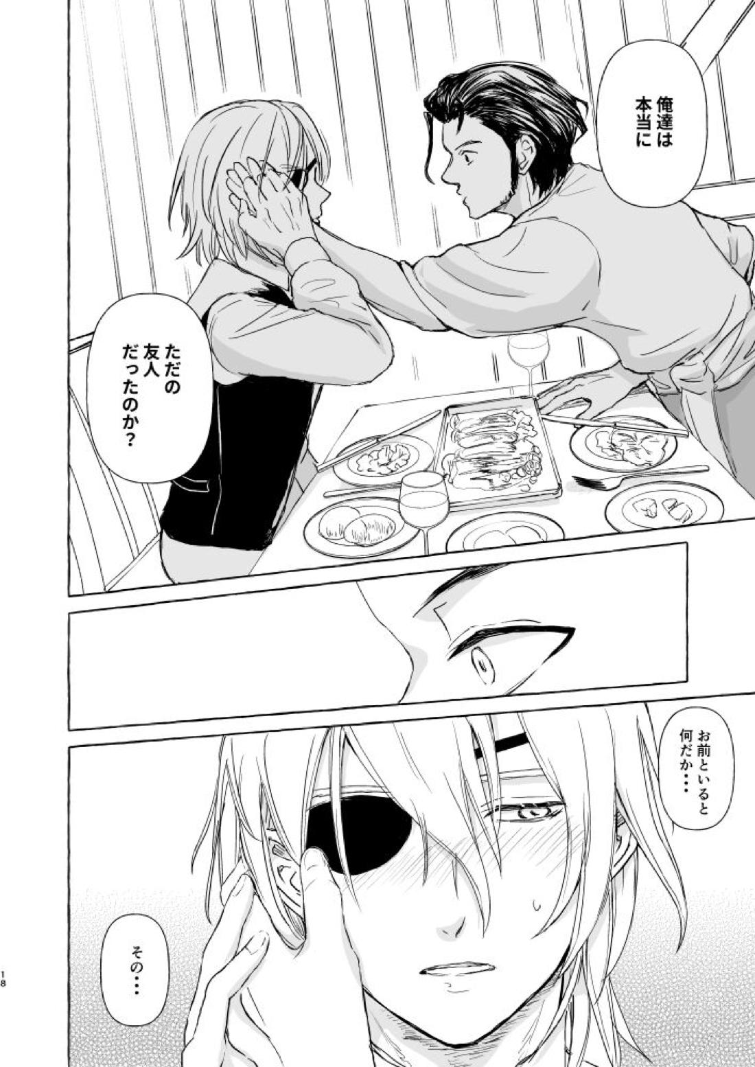 きみのかたち【ファイアーエムブレム風花雪月/クロディミ】 page 17