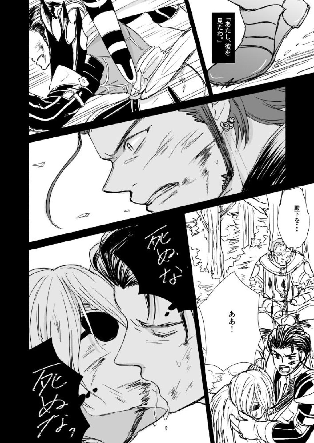 きみのかたち【ファイアーエムブレム風花雪月/クロディミ】 page 19