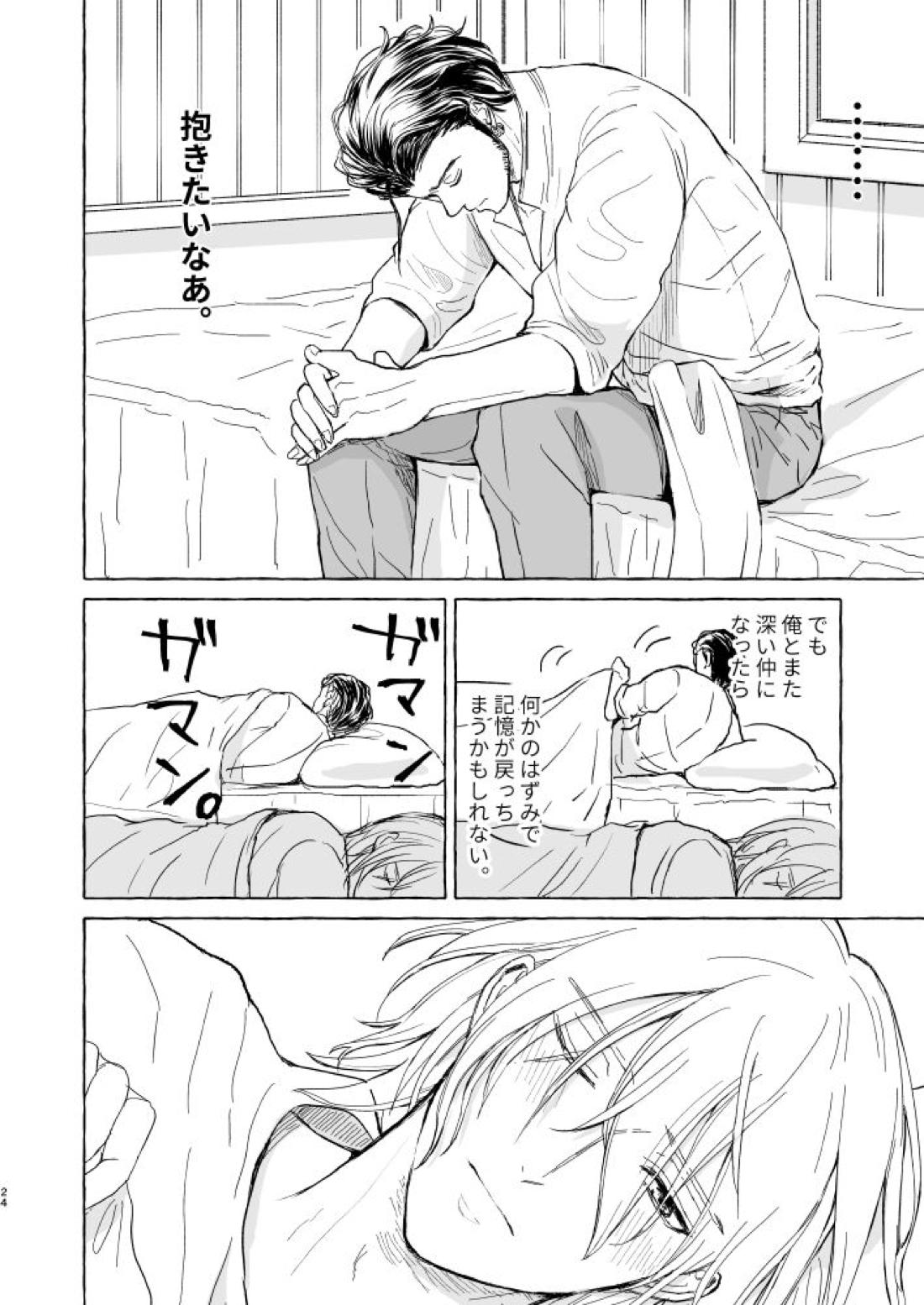 きみのかたち【ファイアーエムブレム風花雪月/クロディミ】 page 23