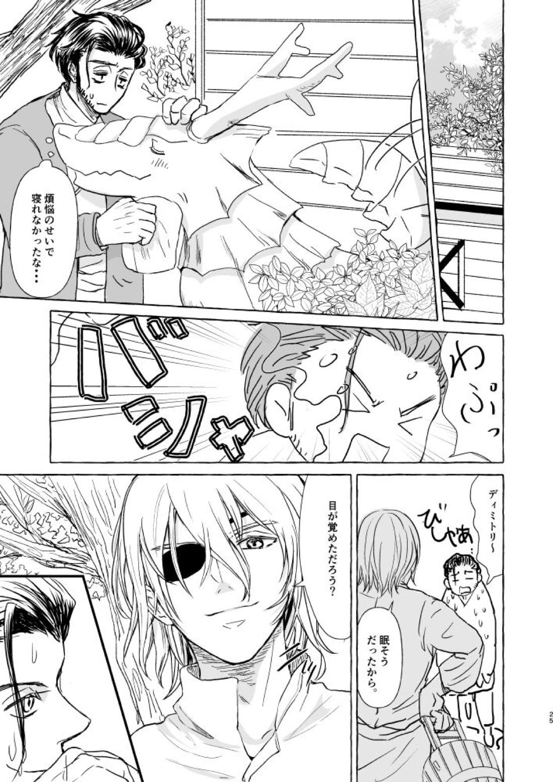 きみのかたち【ファイアーエムブレム風花雪月/クロディミ】 page 24