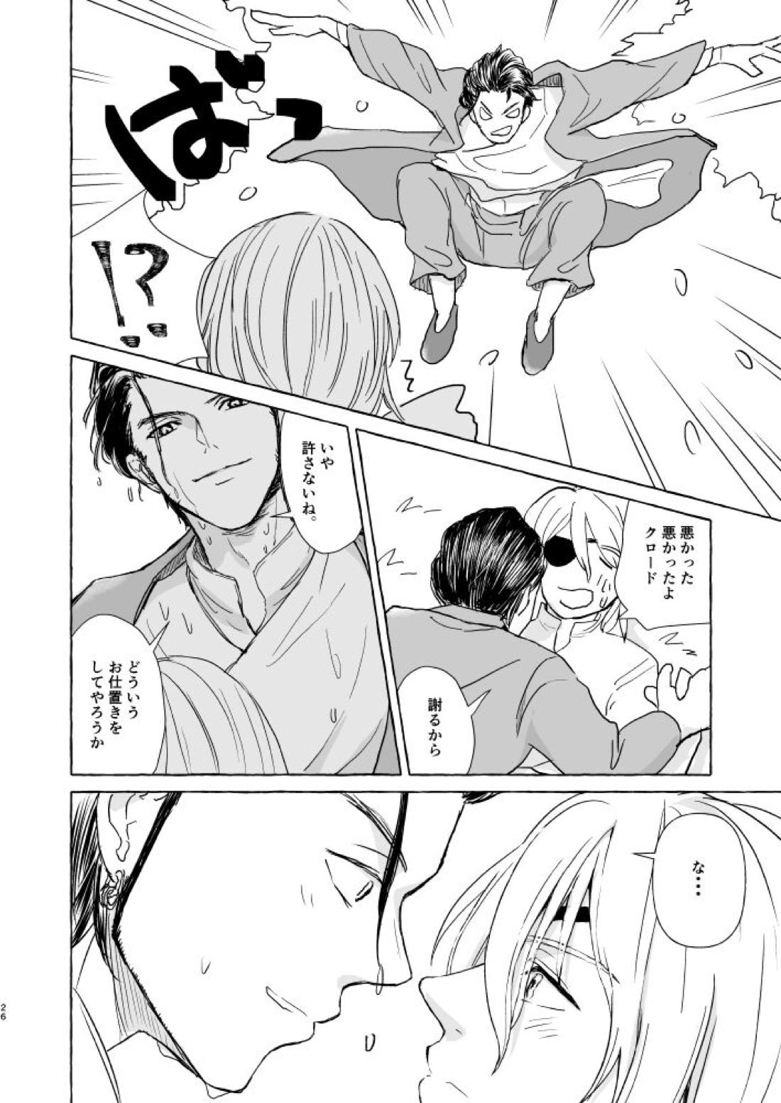 きみのかたち【ファイアーエムブレム風花雪月/クロディミ】 page 25