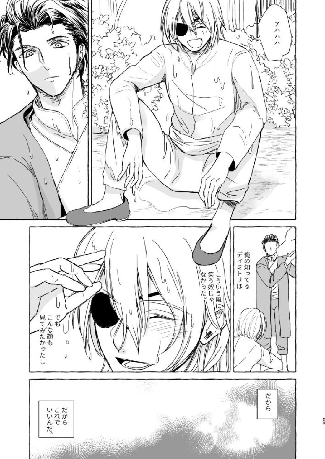 きみのかたち【ファイアーエムブレム風花雪月/クロディミ】 page 28