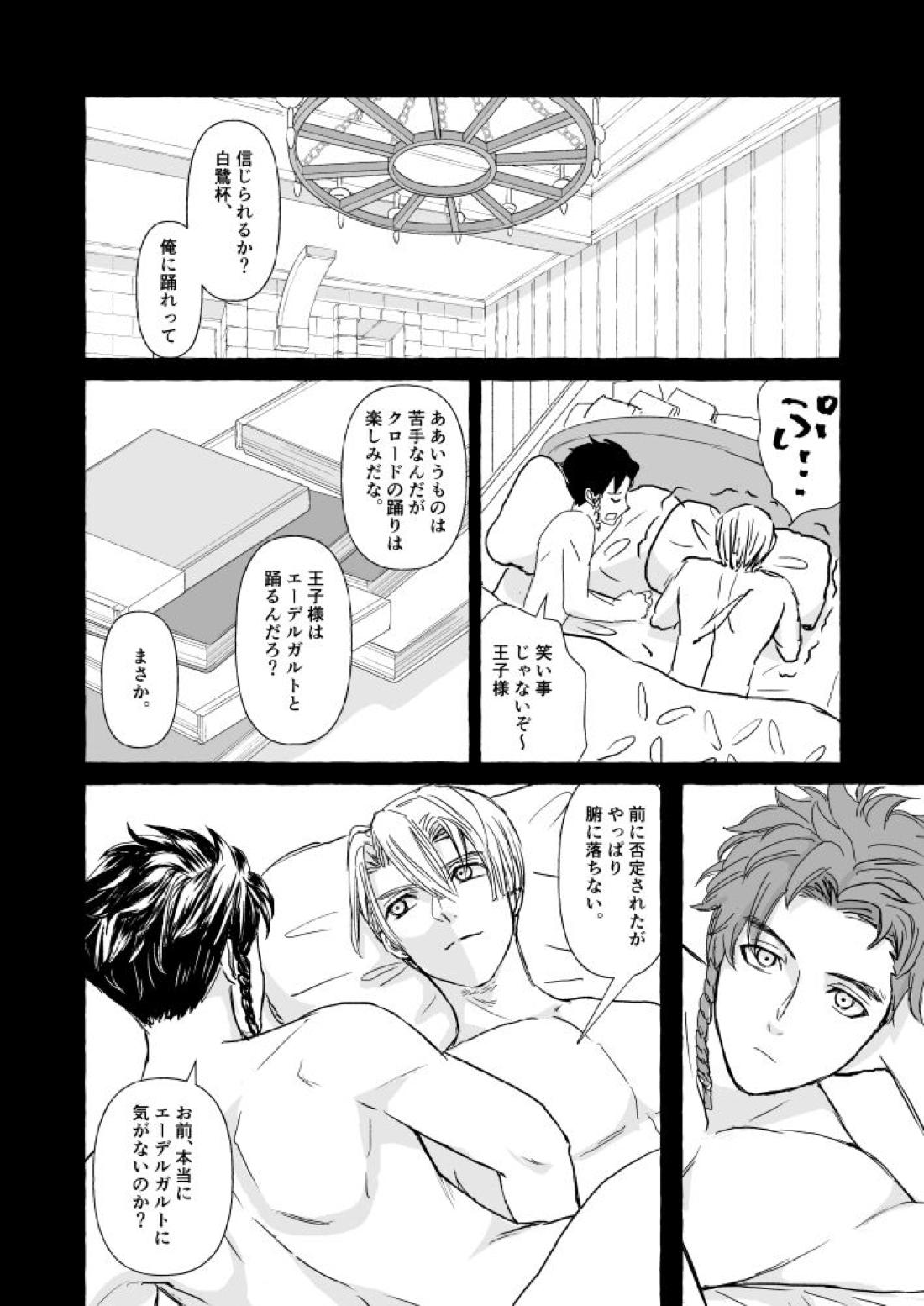 きみのかたち【ファイアーエムブレム風花雪月/クロディミ】 page 35