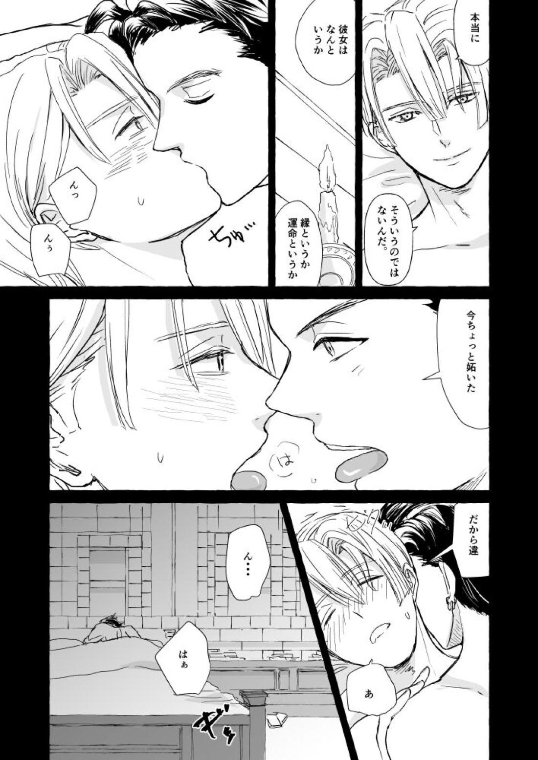 きみのかたち【ファイアーエムブレム風花雪月/クロディミ】 page 36