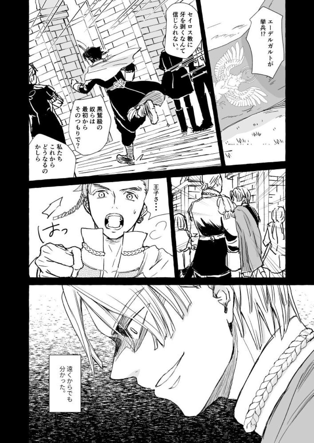 きみのかたち【ファイアーエムブレム風花雪月/クロディミ】 page 37