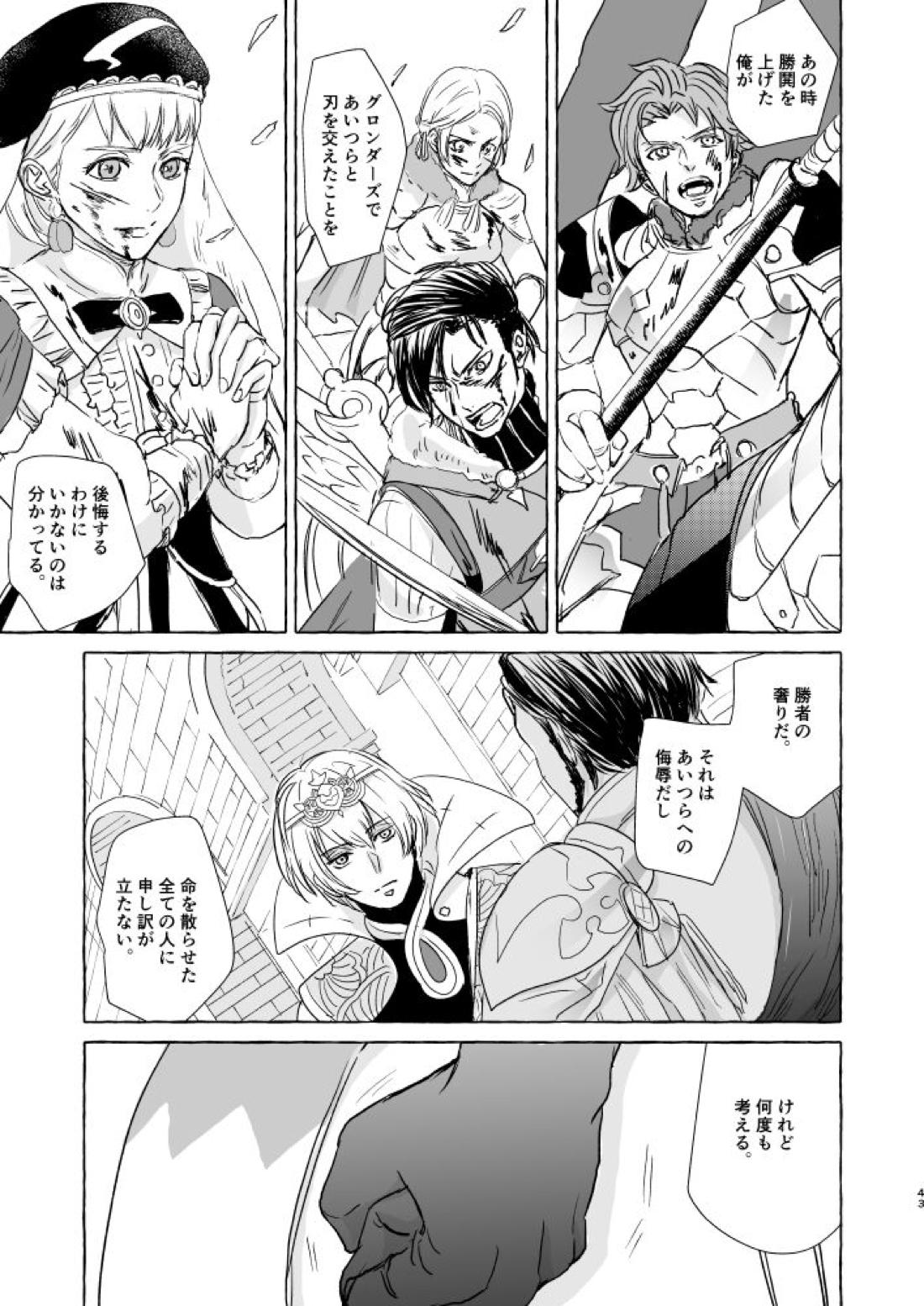 きみのかたち【ファイアーエムブレム風花雪月/クロディミ】 page 42