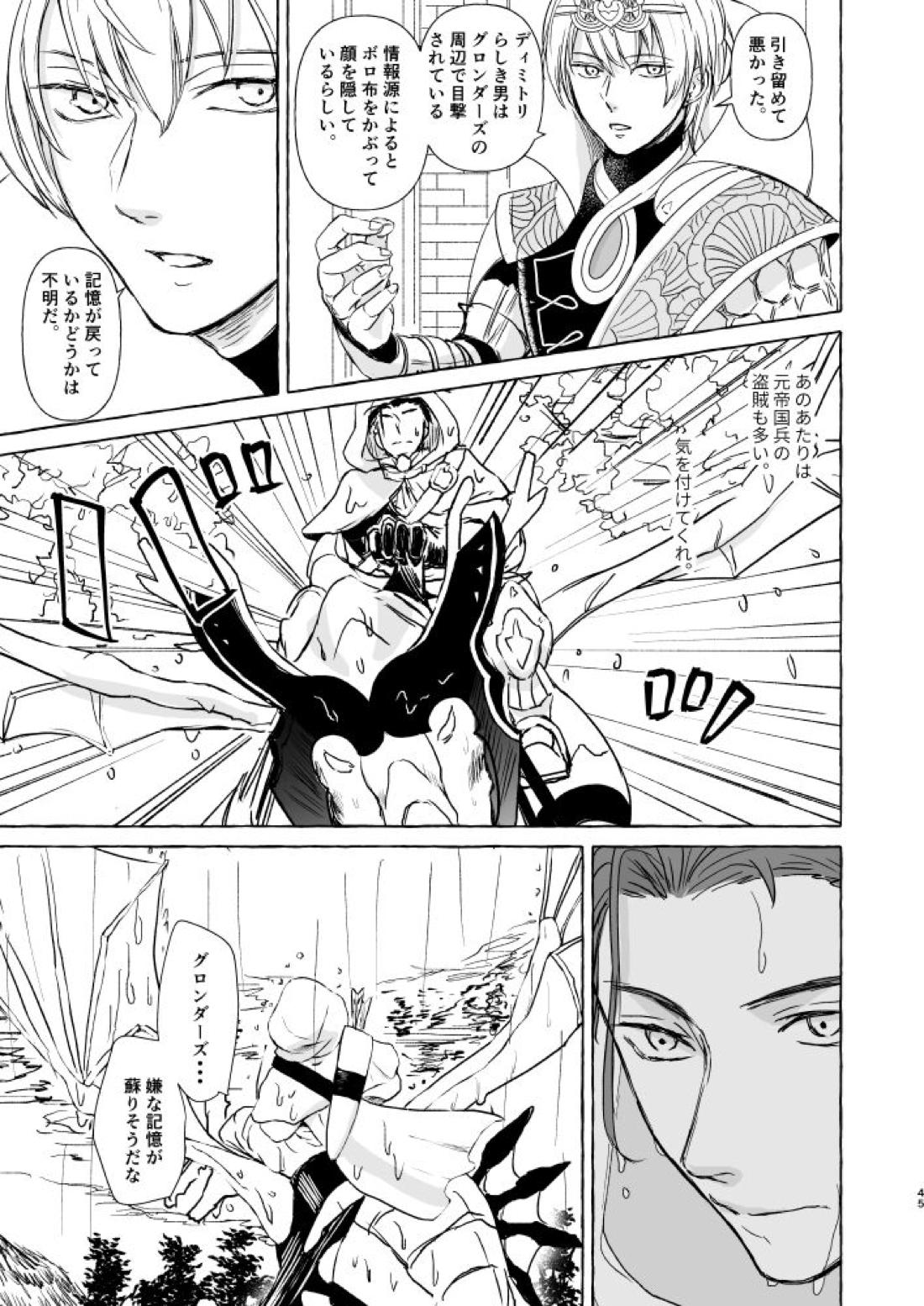 きみのかたち【ファイアーエムブレム風花雪月/クロディミ】 page 44