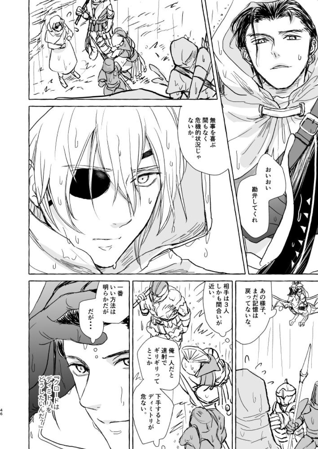 きみのかたち【ファイアーエムブレム風花雪月/クロディミ】 page 45