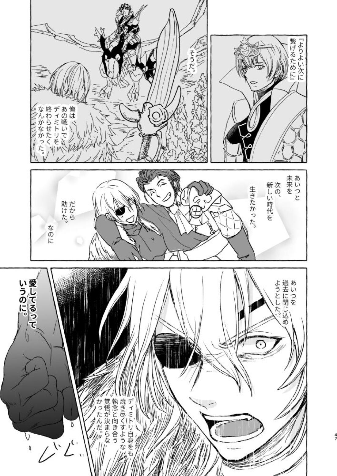 きみのかたち【ファイアーエムブレム風花雪月/クロディミ】 page 46
