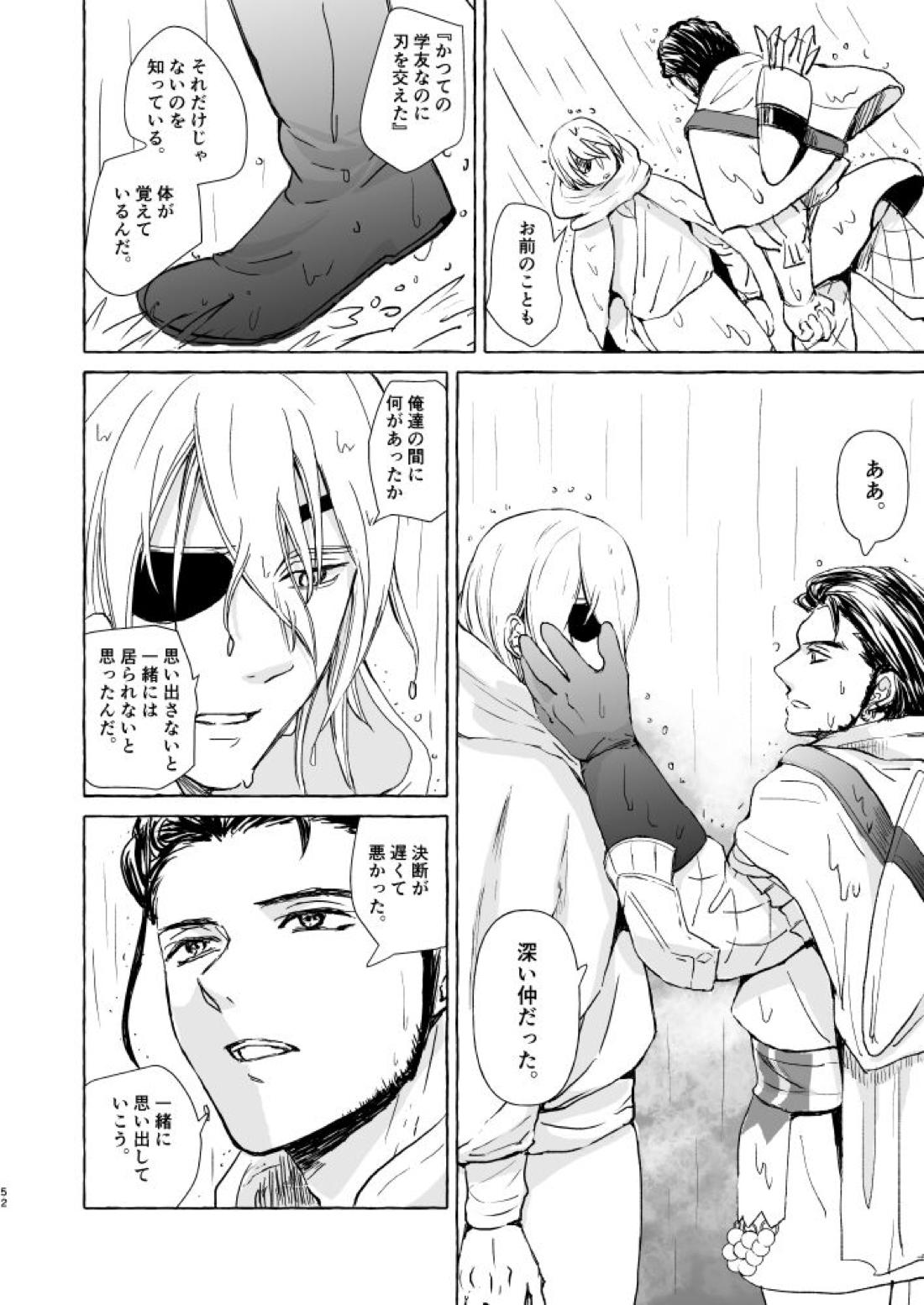 きみのかたち【ファイアーエムブレム風花雪月/クロディミ】 page 51