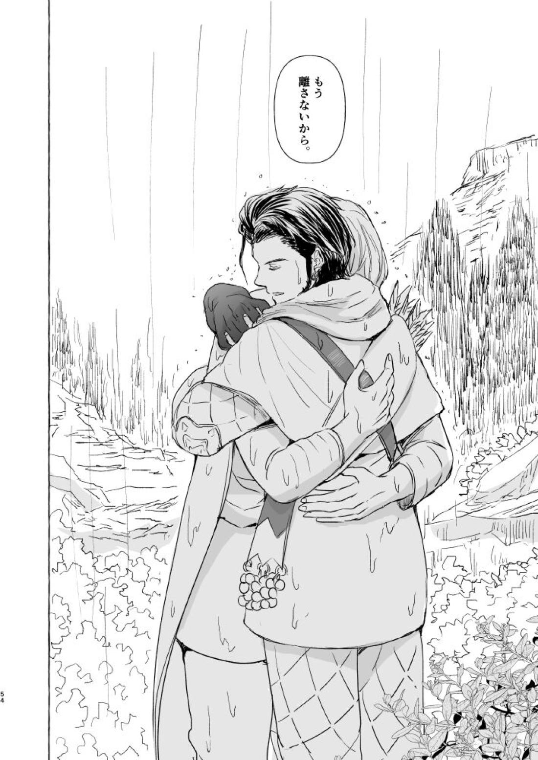 きみのかたち【ファイアーエムブレム風花雪月/クロディミ】 page 53