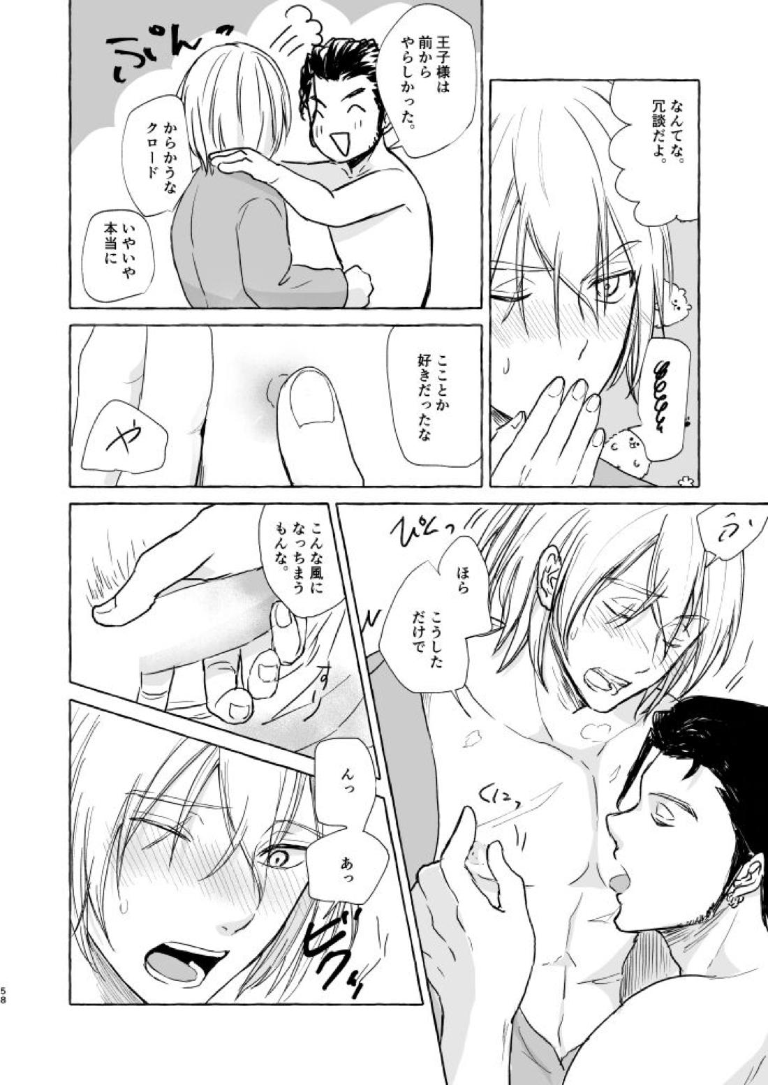 きみのかたち【ファイアーエムブレム風花雪月/クロディミ】 page 57