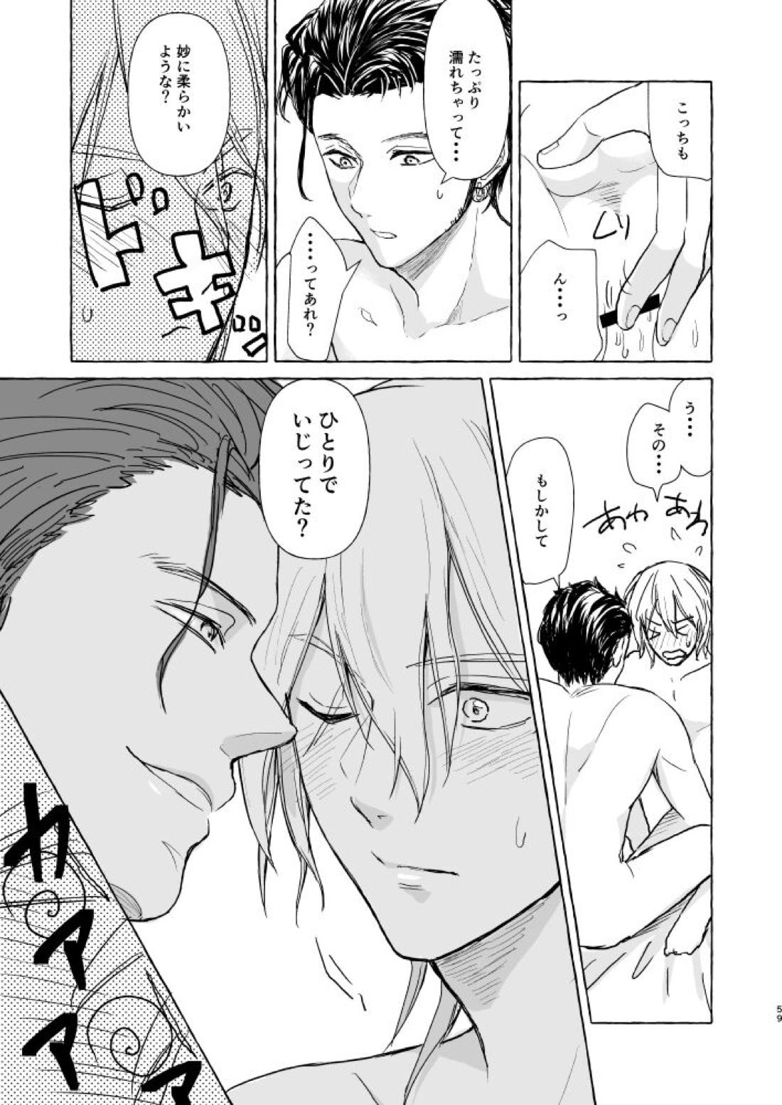 きみのかたち【ファイアーエムブレム風花雪月/クロディミ】 page 58
