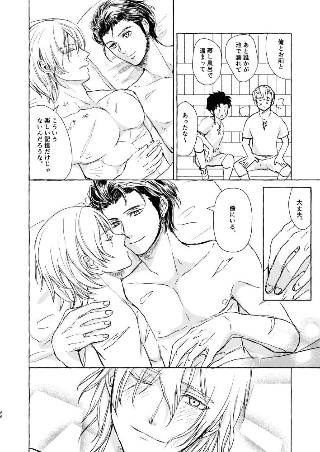 きみのかたち【ファイアーエムブレム風花雪月/クロディミ】 page 65