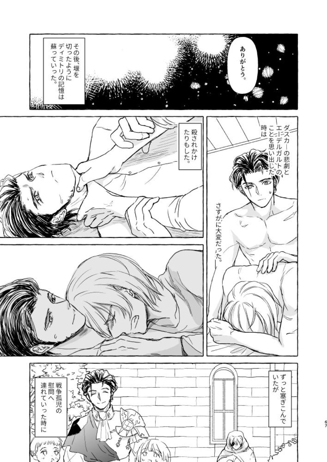 きみのかたち【ファイアーエムブレム風花雪月/クロディミ】 page 66