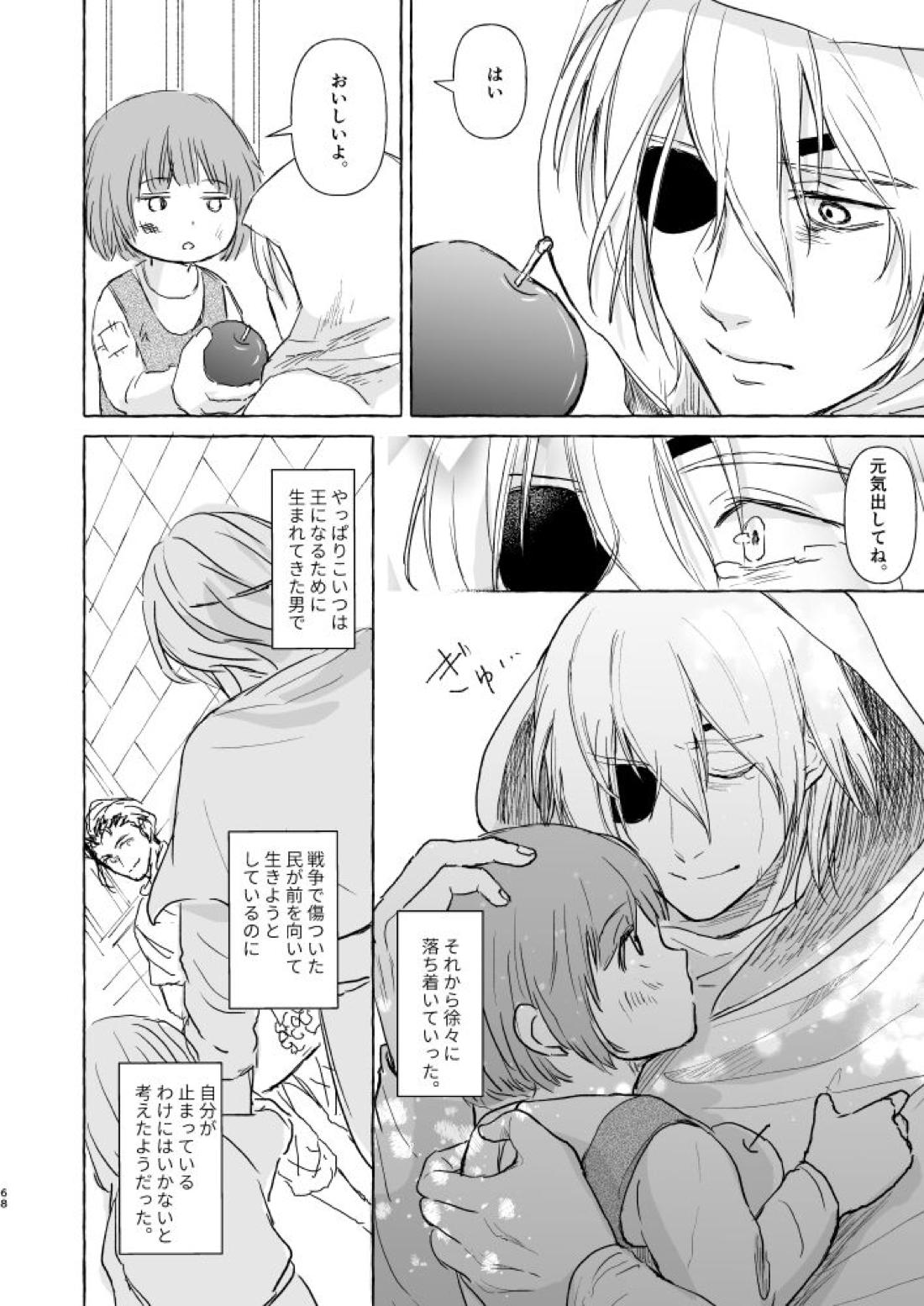 きみのかたち【ファイアーエムブレム風花雪月/クロディミ】 page 67