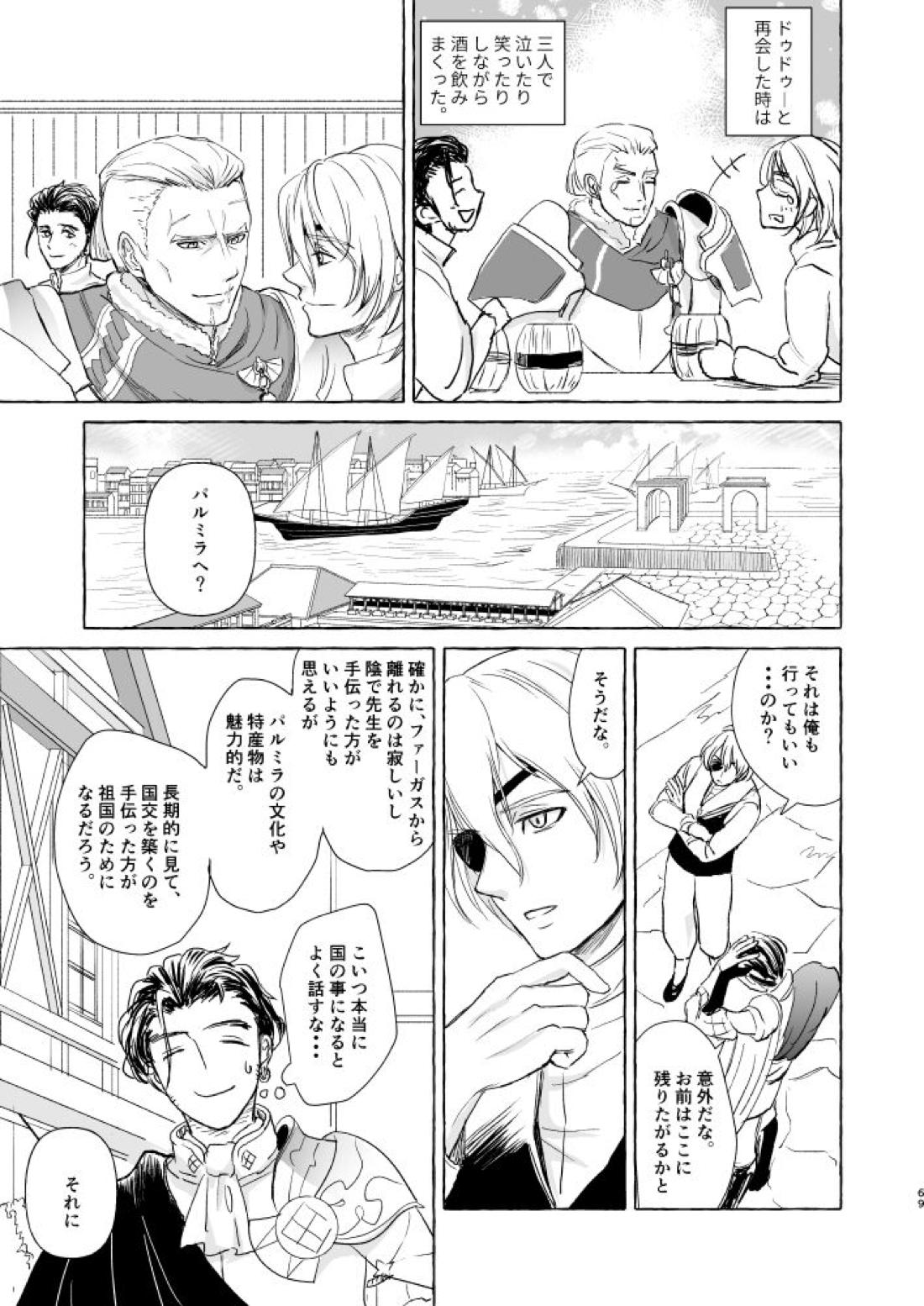 きみのかたち【ファイアーエムブレム風花雪月/クロディミ】 page 68