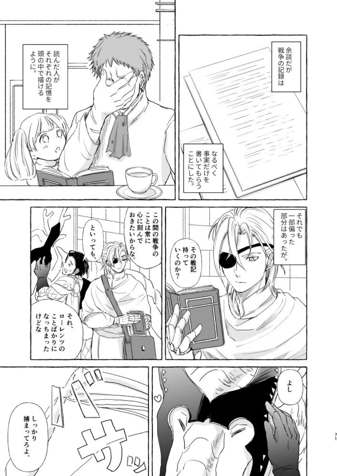 きみのかたち【ファイアーエムブレム風花雪月/クロディミ】 page 70