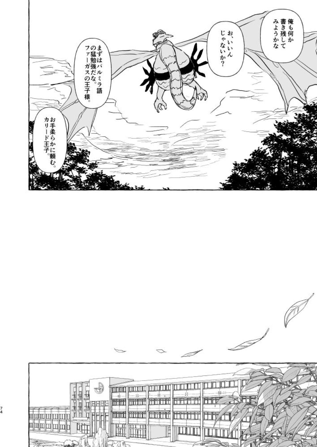 きみのかたち【ファイアーエムブレム風花雪月/クロディミ】 page 74