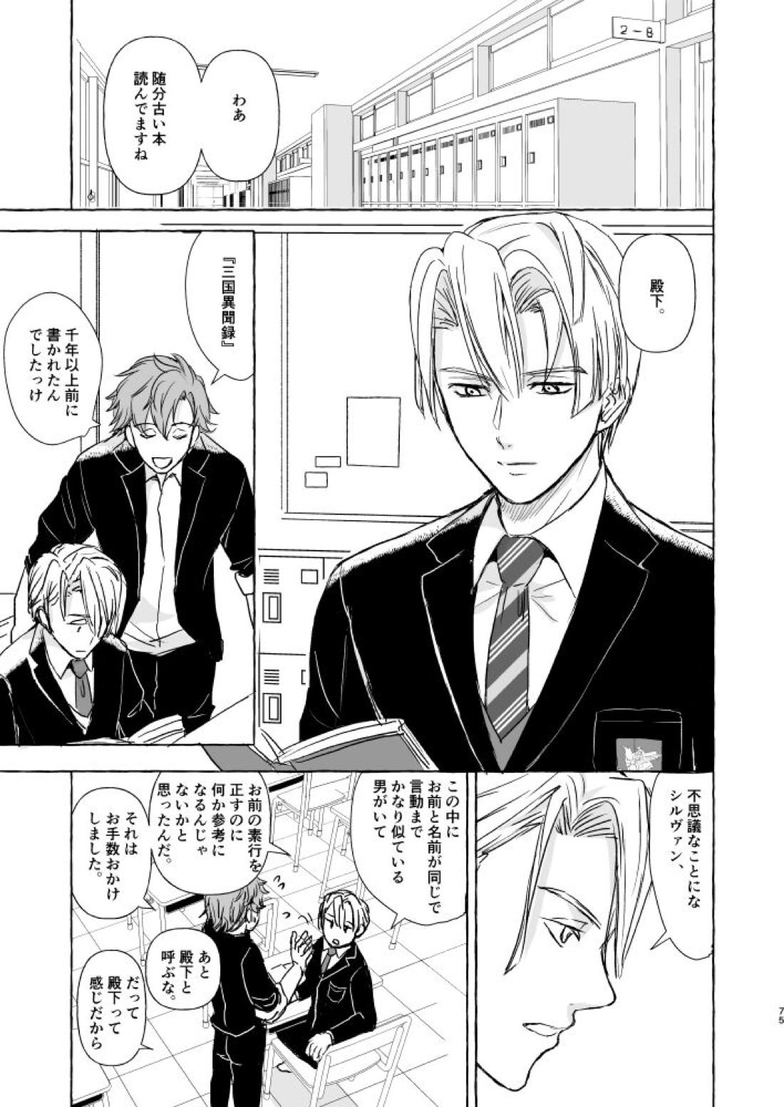 きみのかたち【ファイアーエムブレム風花雪月/クロディミ】 page 75