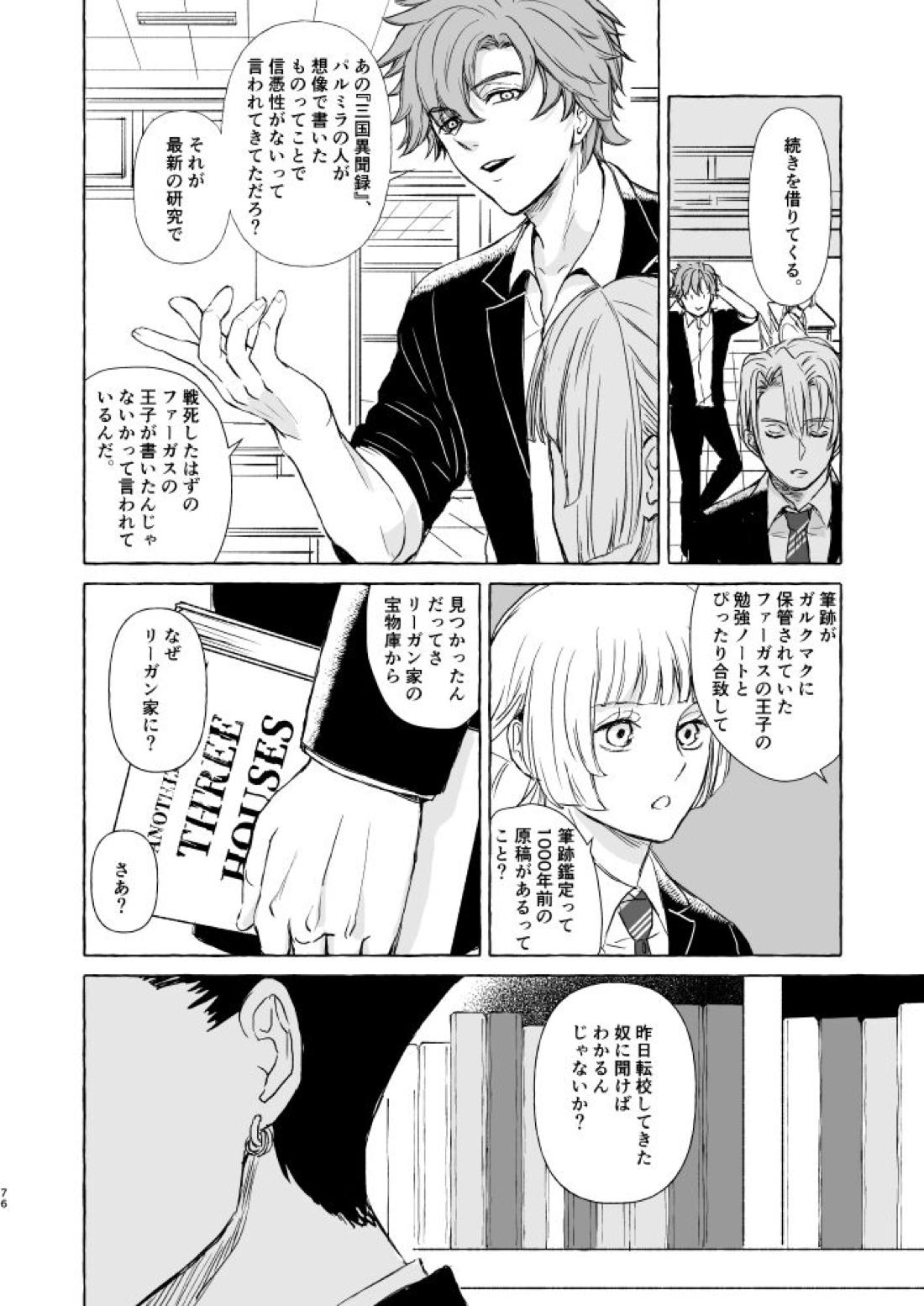 きみのかたち【ファイアーエムブレム風花雪月/クロディミ】 page 76