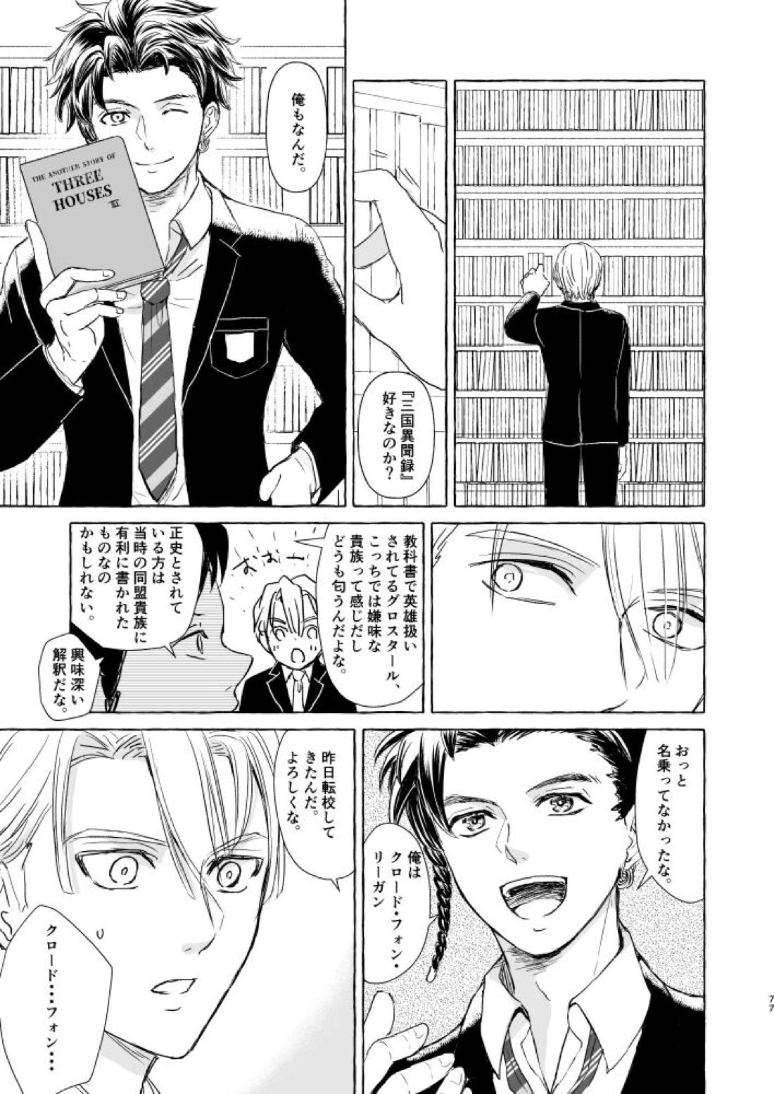 きみのかたち【ファイアーエムブレム風花雪月/クロディミ】 page 77