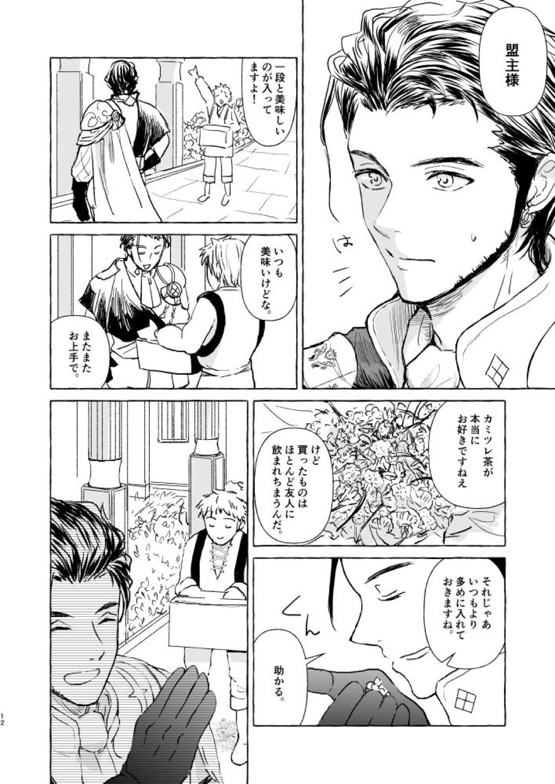 きみのかたち【ファイアーエムブレム風花雪月/クロディミ】 page 11