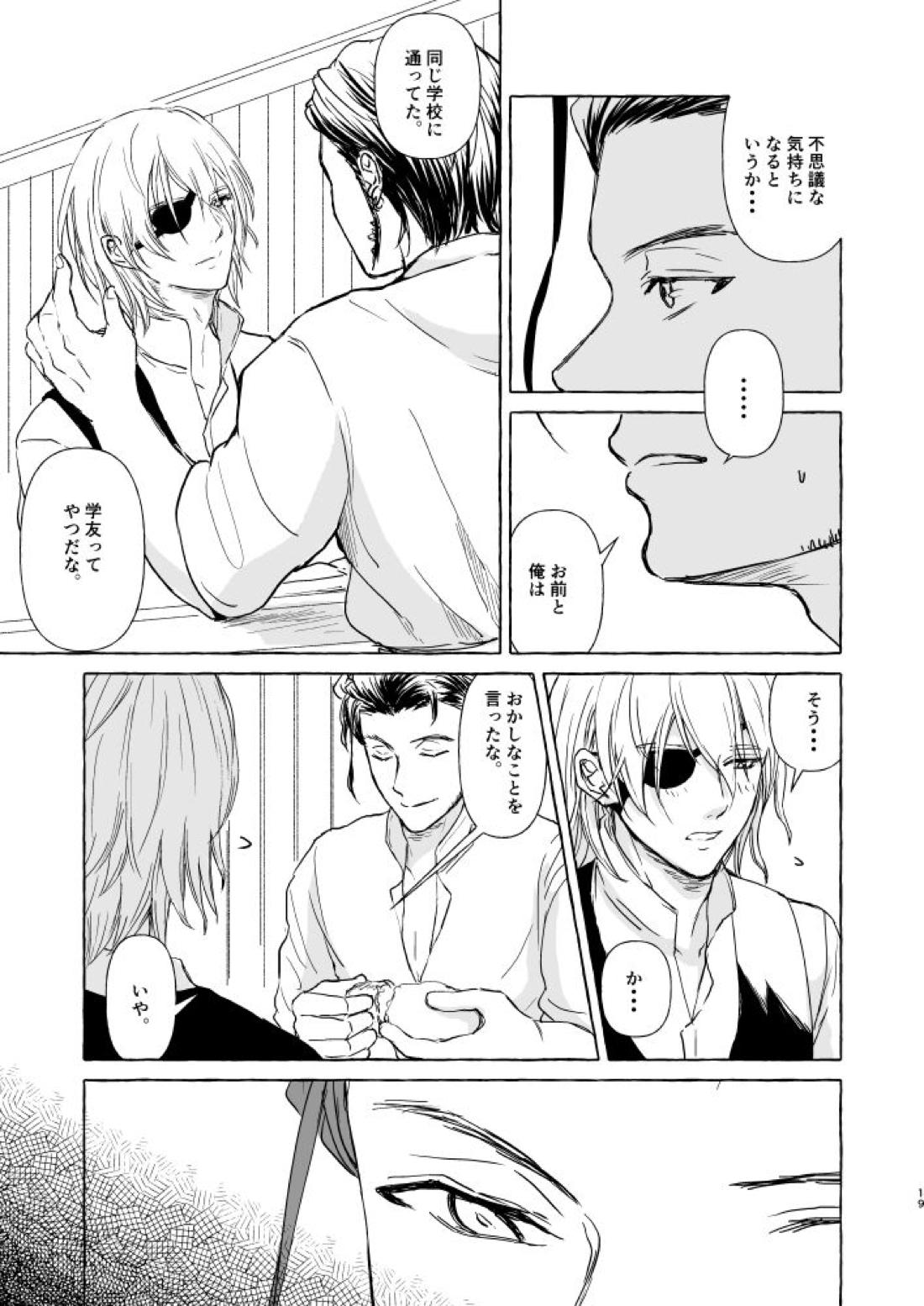 きみのかたち【ファイアーエムブレム風花雪月/クロディミ】 page 18