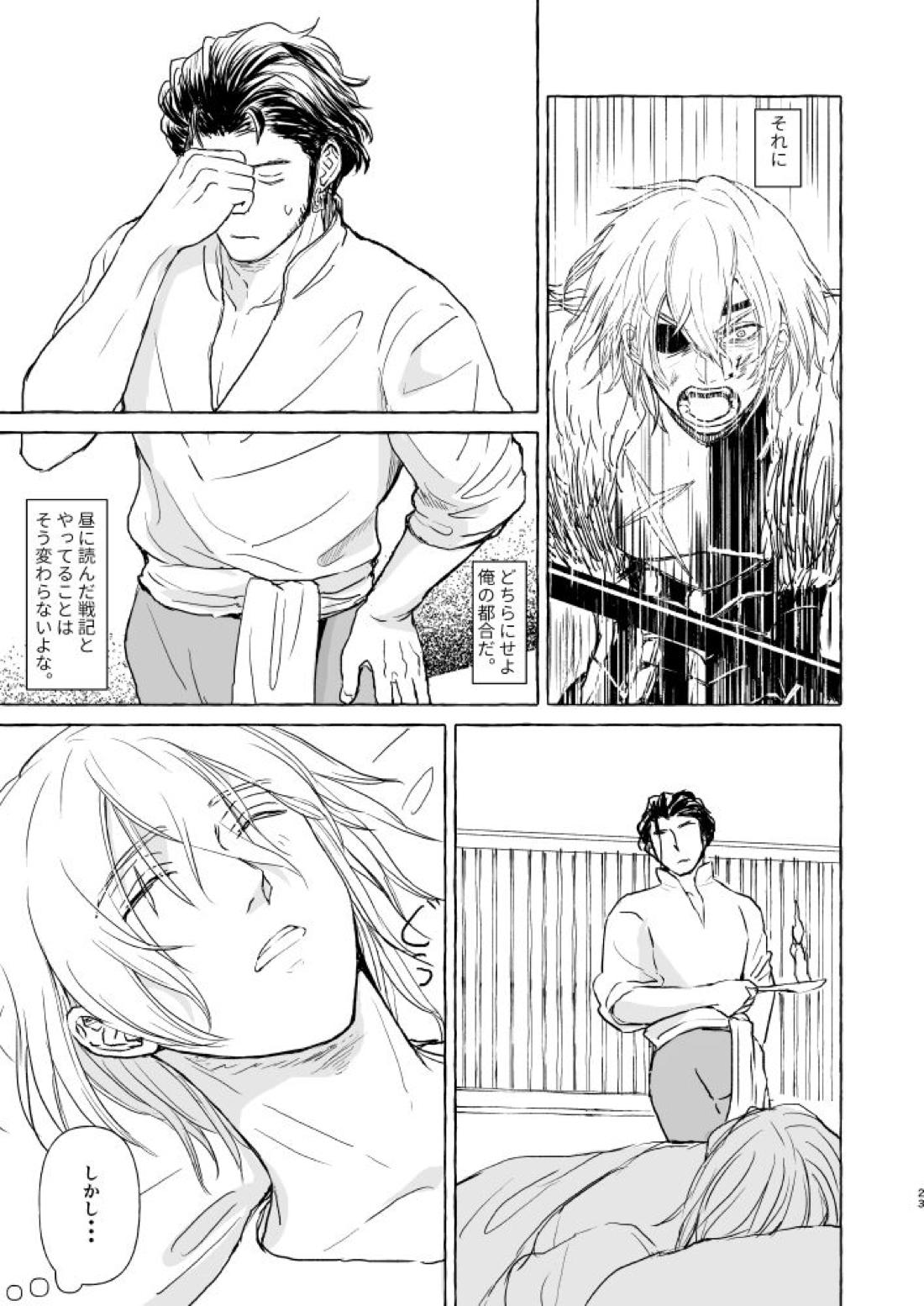 きみのかたち【ファイアーエムブレム風花雪月/クロディミ】 page 22