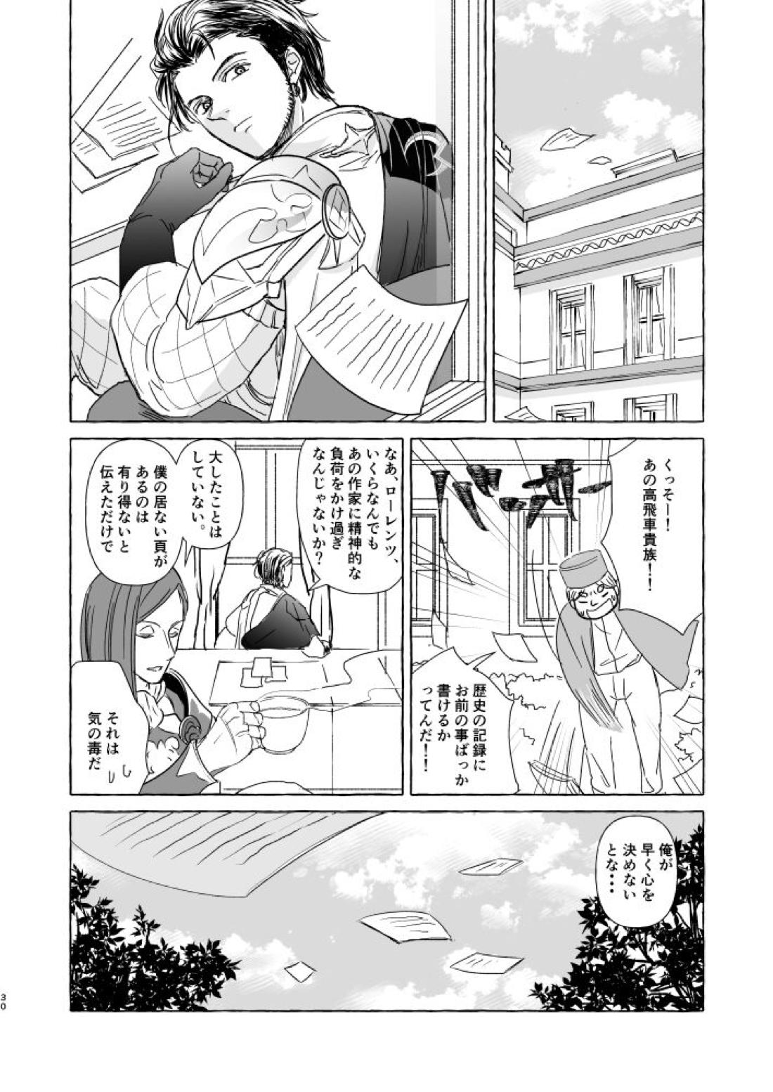 きみのかたち【ファイアーエムブレム風花雪月/クロディミ】 page 29