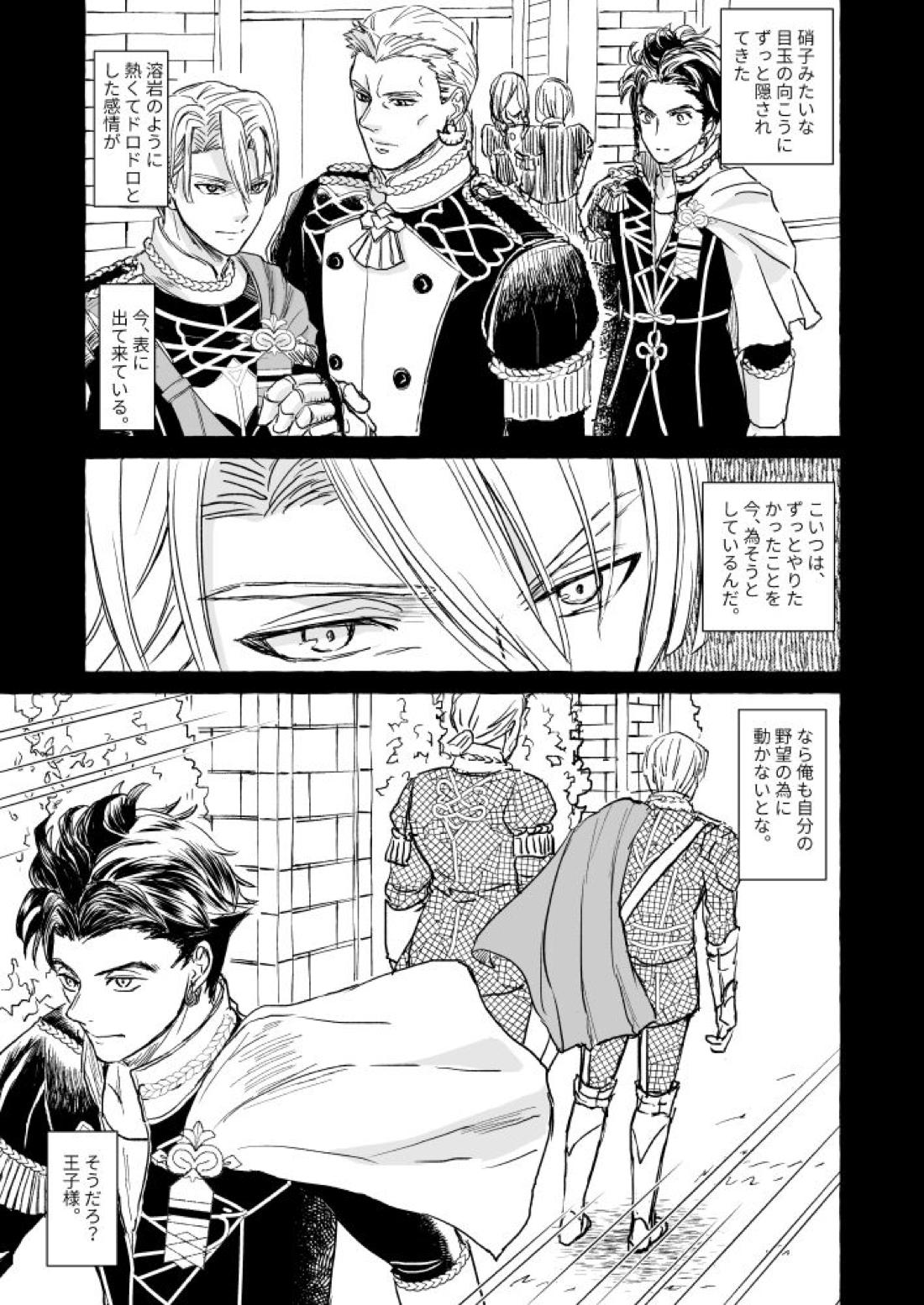きみのかたち【ファイアーエムブレム風花雪月/クロディミ】 page 38