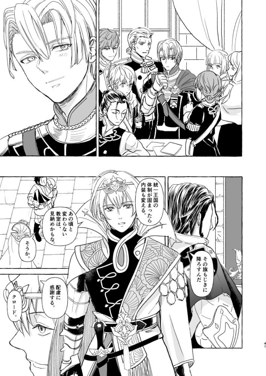 きみのかたち【ファイアーエムブレム風花雪月/クロディミ】 page 40