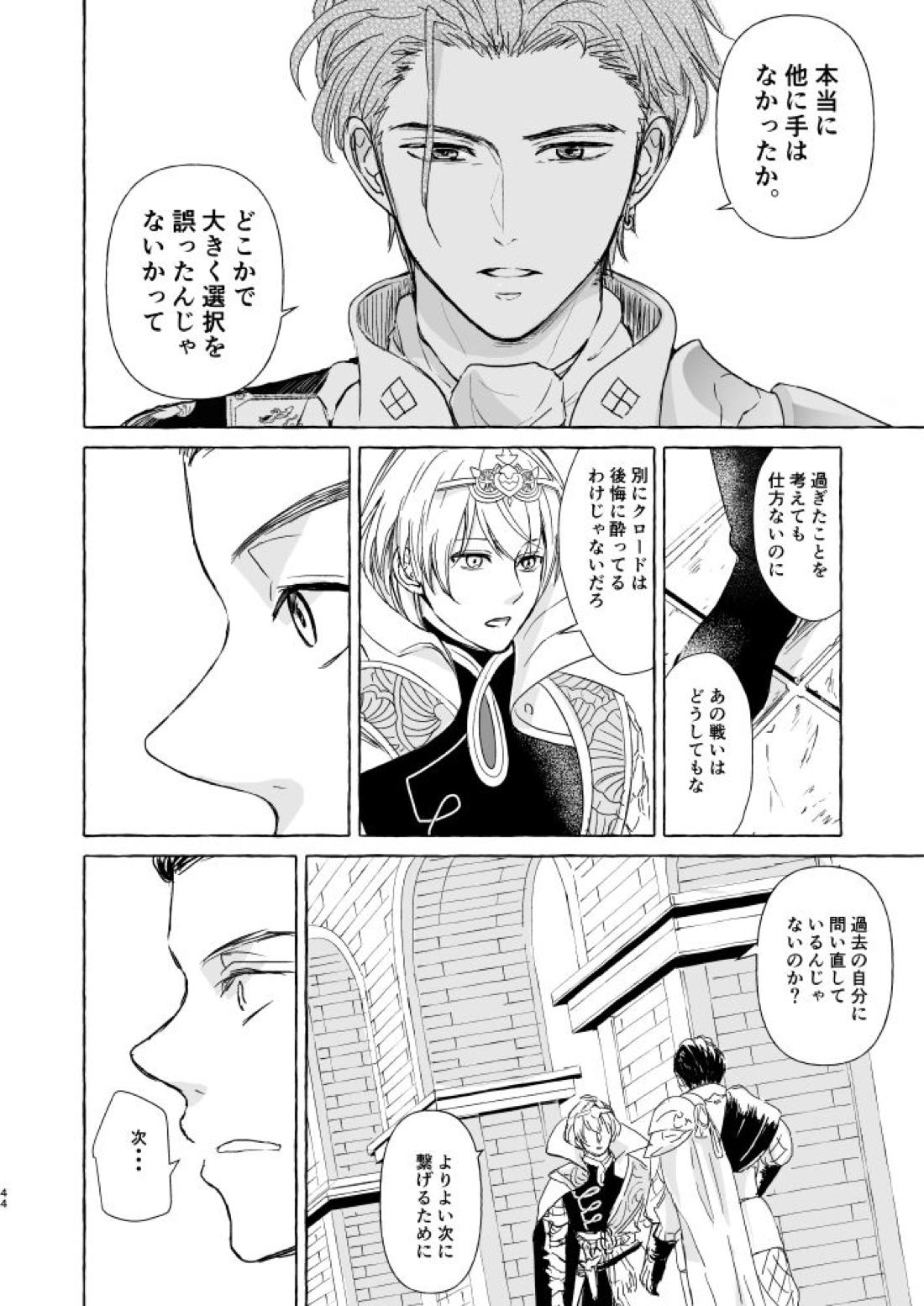 きみのかたち【ファイアーエムブレム風花雪月/クロディミ】 page 43